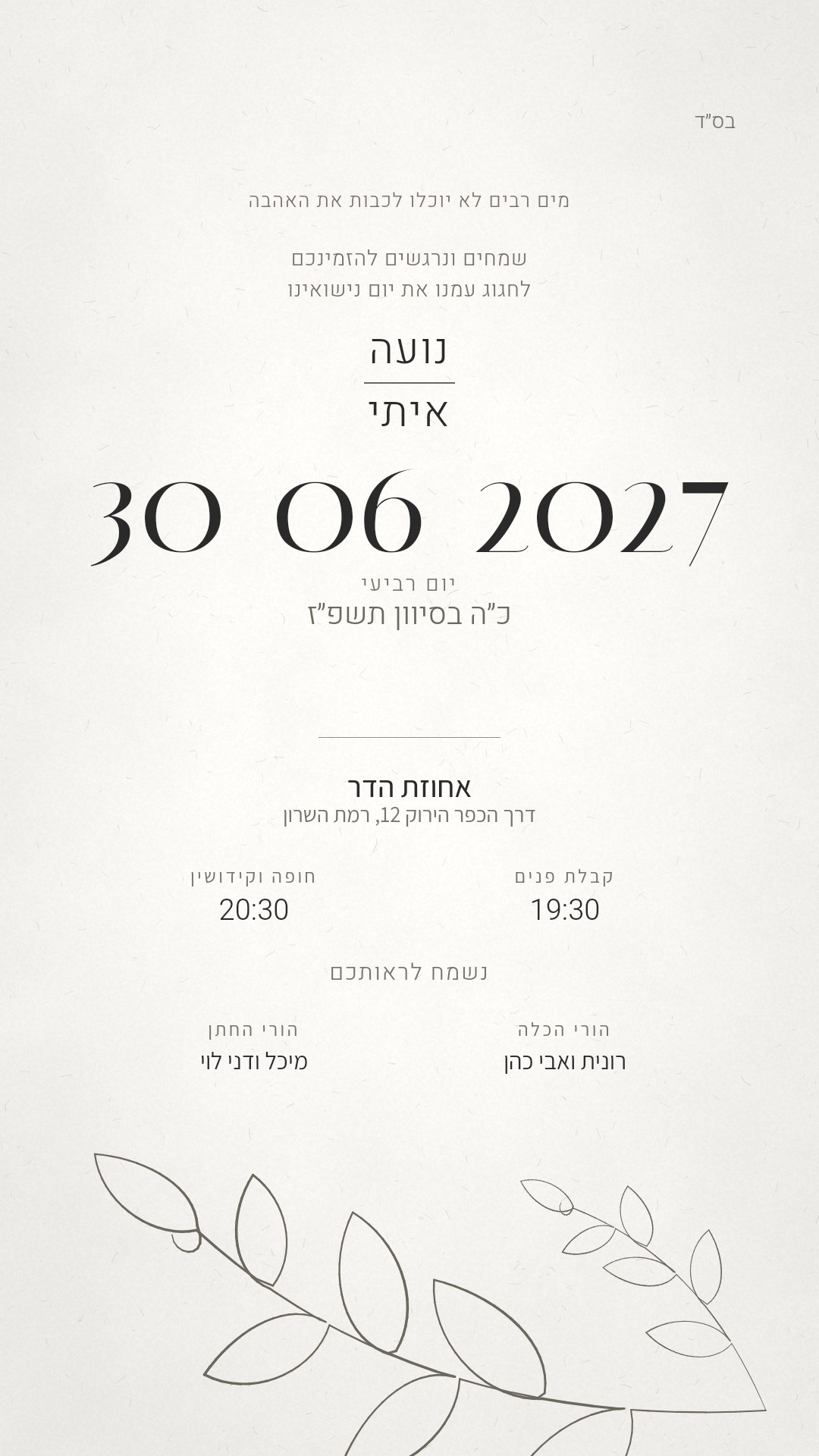 הזמנה לברית מילה - מעיין בצבע נייר