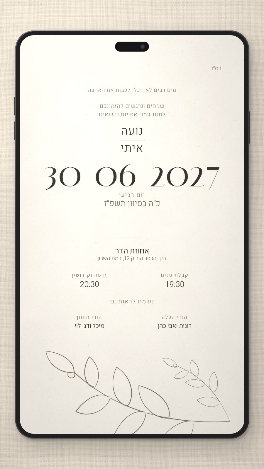 הזמנה לברית מילה - מעיין בטלפון