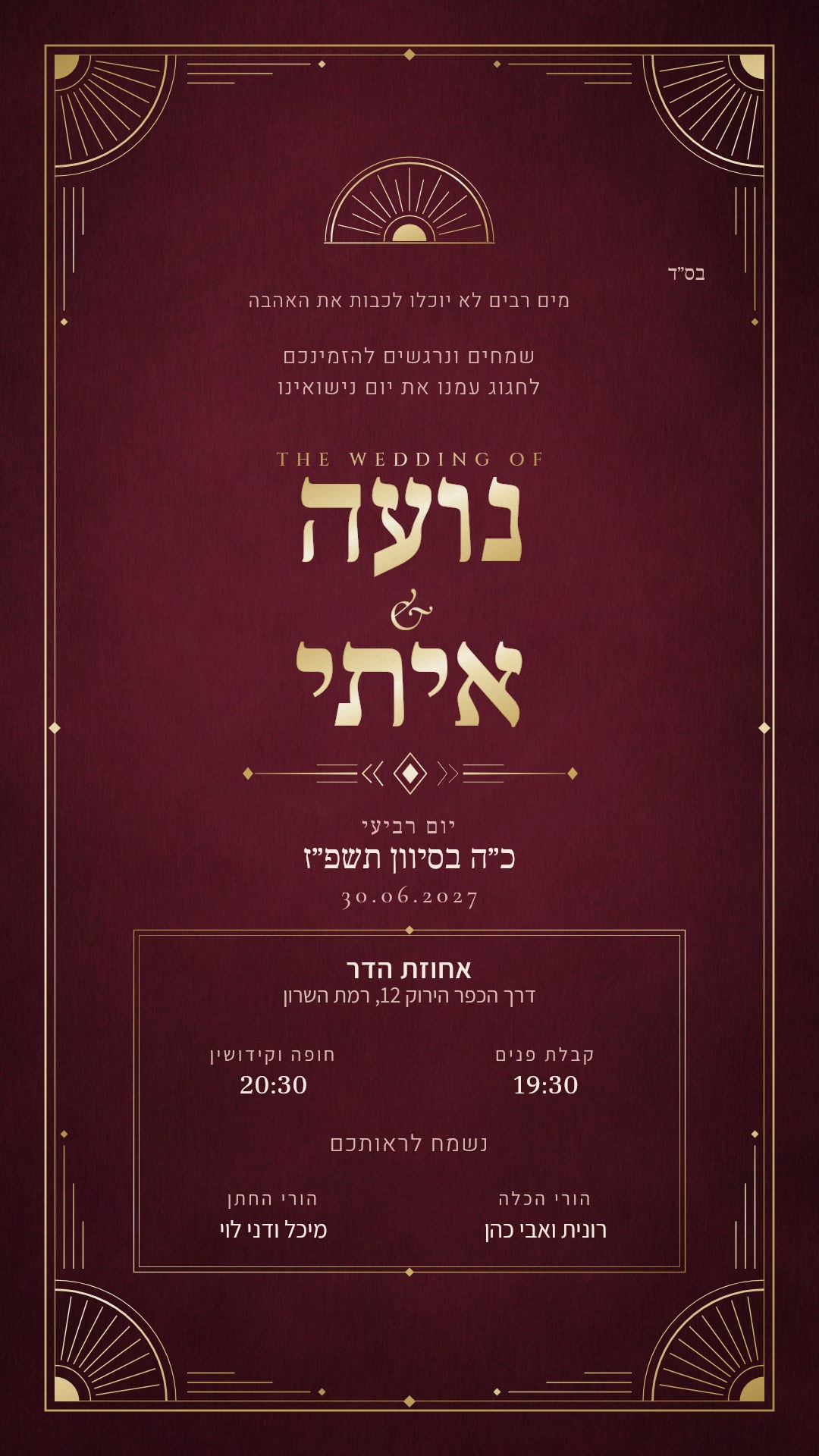 הזמנה לחינה - מאיה בצבע בורדו