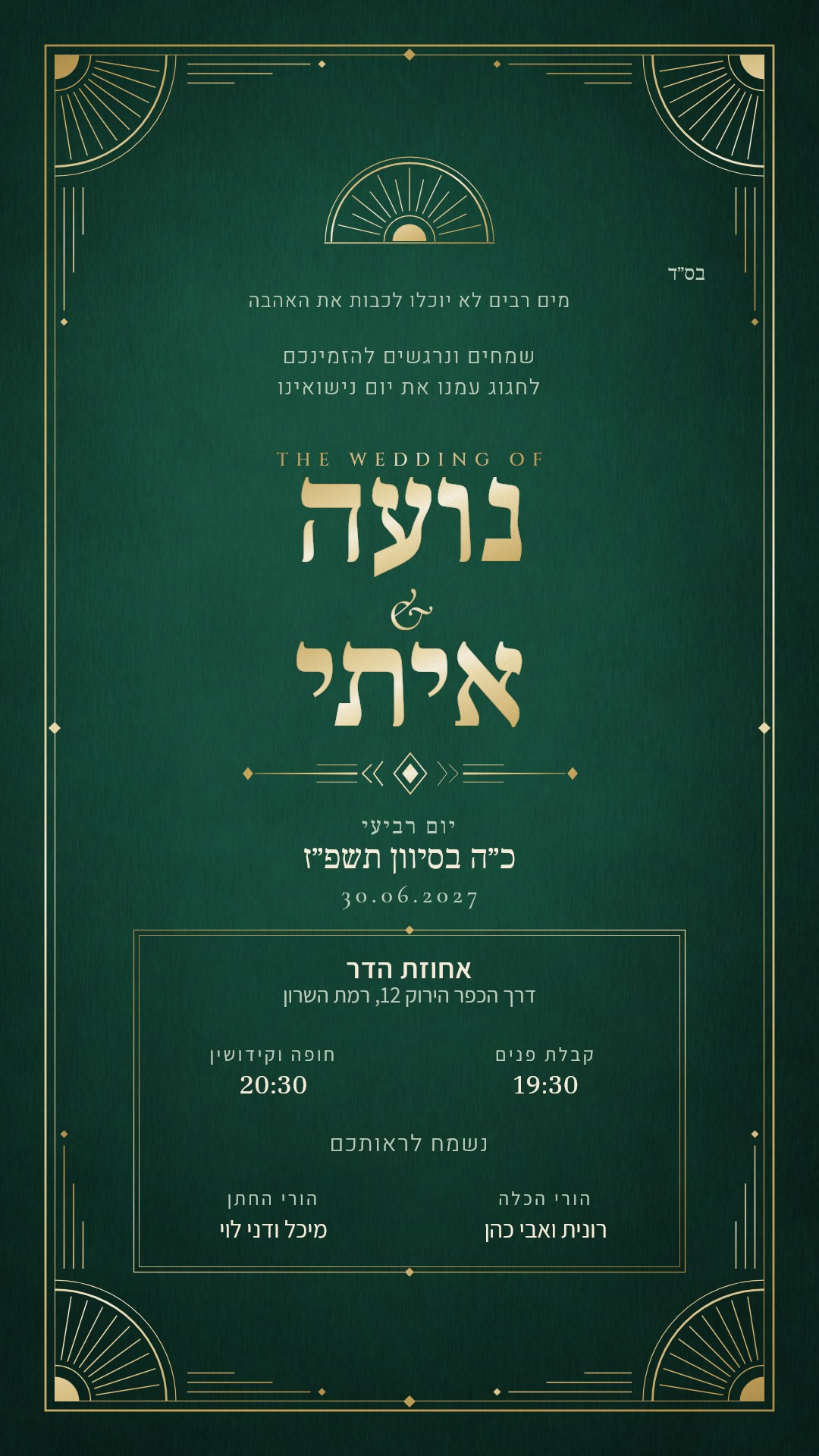 הזמנה לחינה - מאיה בצבע אמרלד