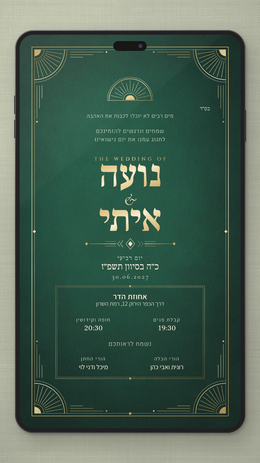 הזמנה לחינה - מאיה בטלפון