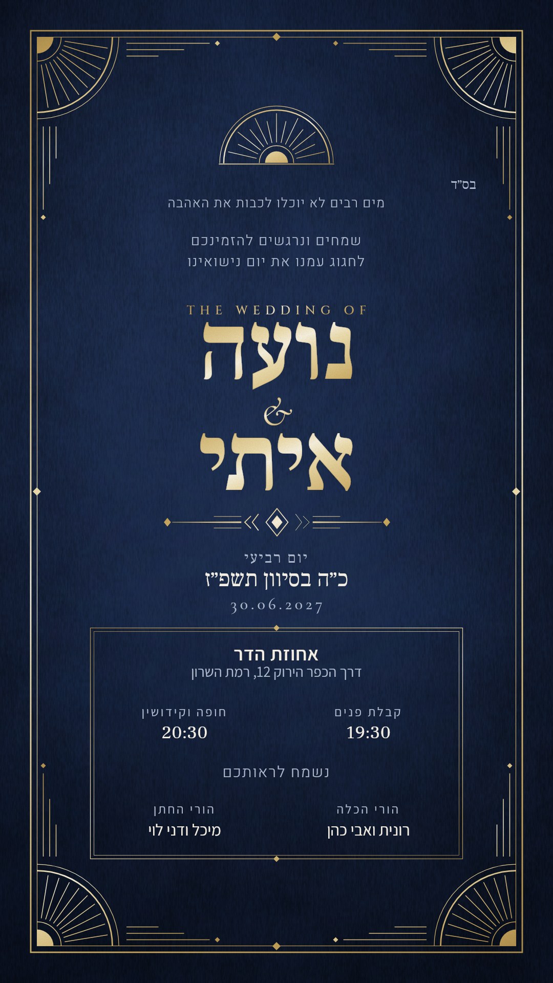 הזמנה לחינה - מאיה בצבע כחול חצות