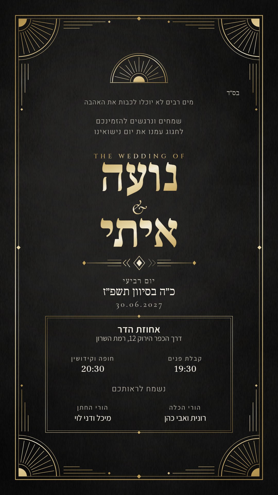 הזמנה לחינה - מאיה בצבע אוניקס
