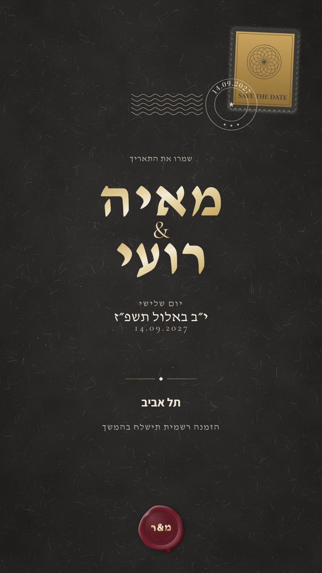 הזמנת Save the Date - מיכל בצבע פחם