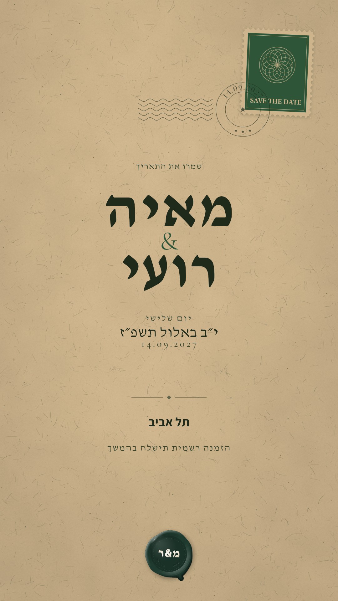 הזמנת Save the Date - מיכל בצבע יער