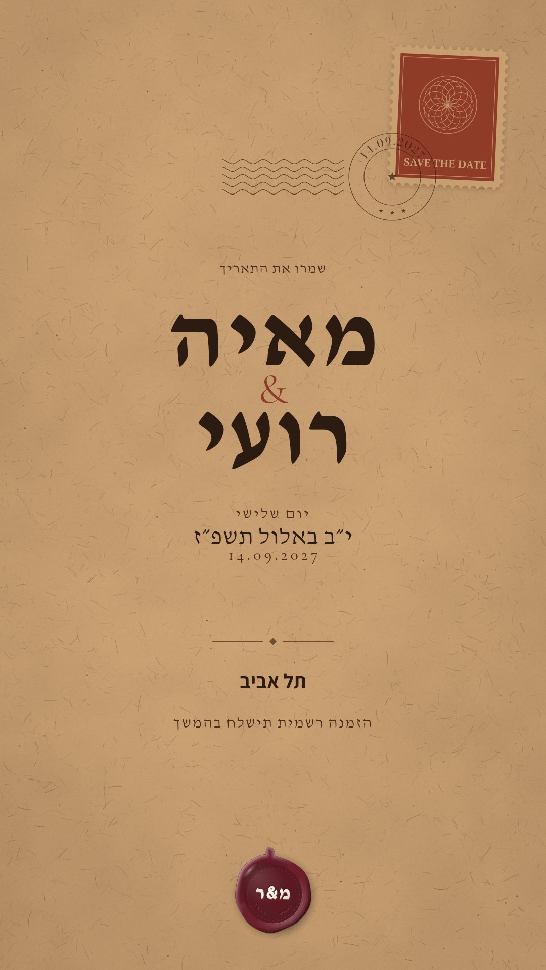הזמנת Save the Date - מיכל בצבע קראפט