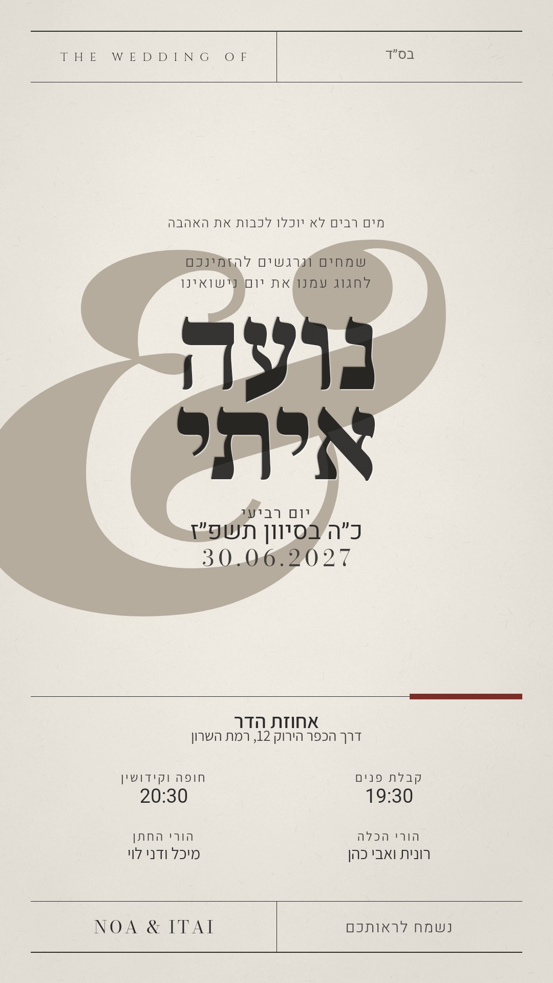 הזמנה לחתונה - מיקה בצבע עצם וגרפיט