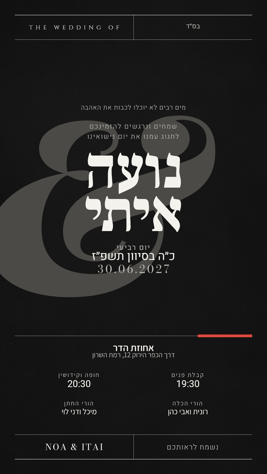 הזמנה לחתונה - מיקה בצבע דיו ונייר