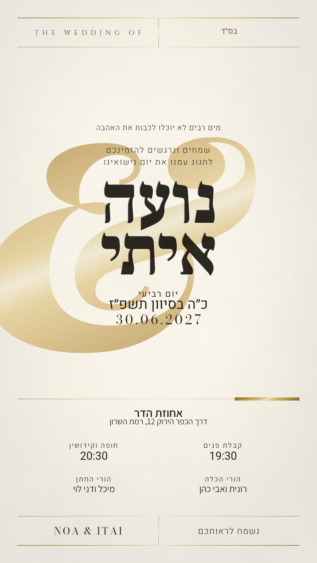 הזמנה לחתונה - מיקה בצבע שנהב וזהב