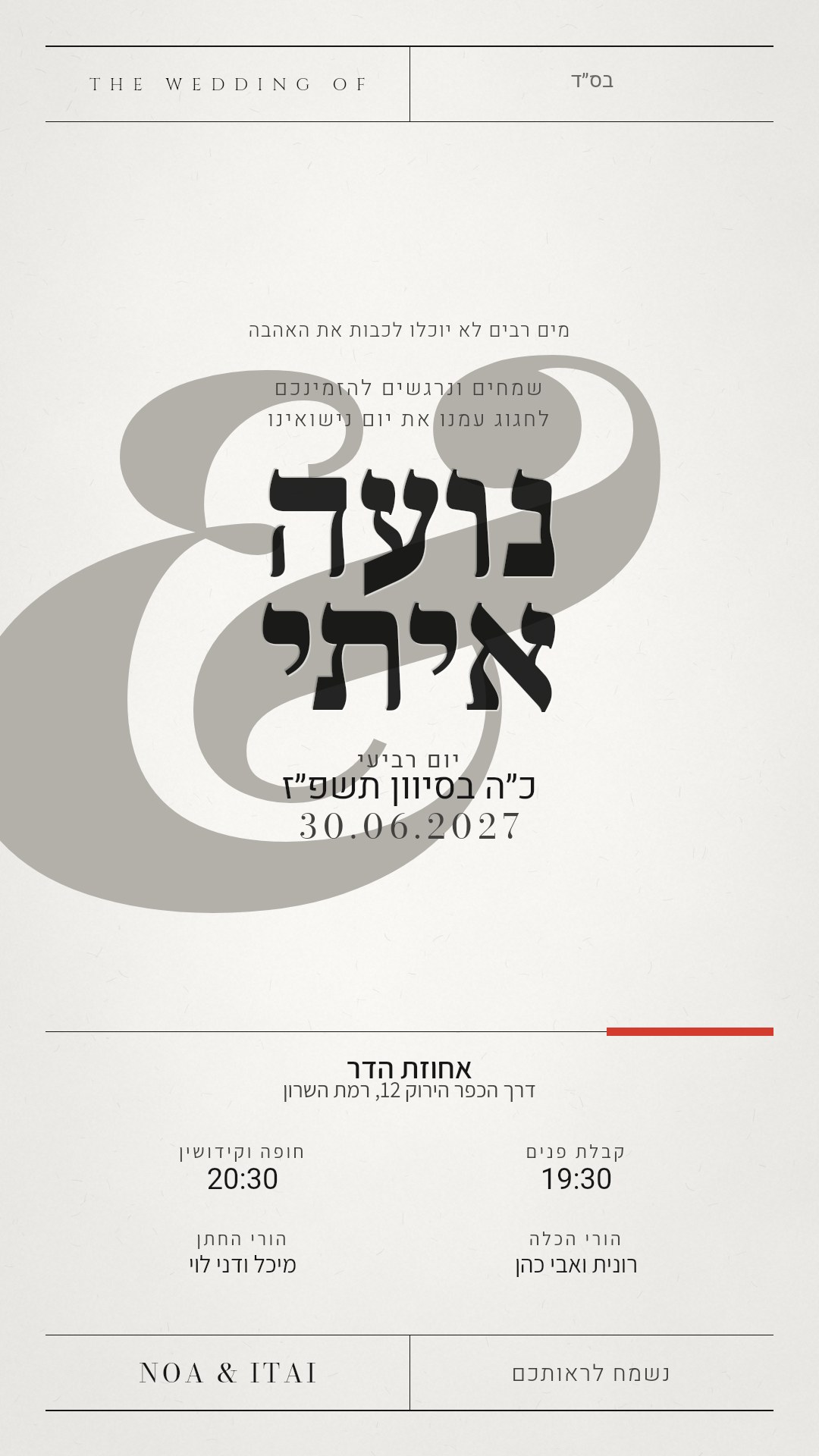 הזמנה לחתונה - מיקה בצבע נייר ודיו