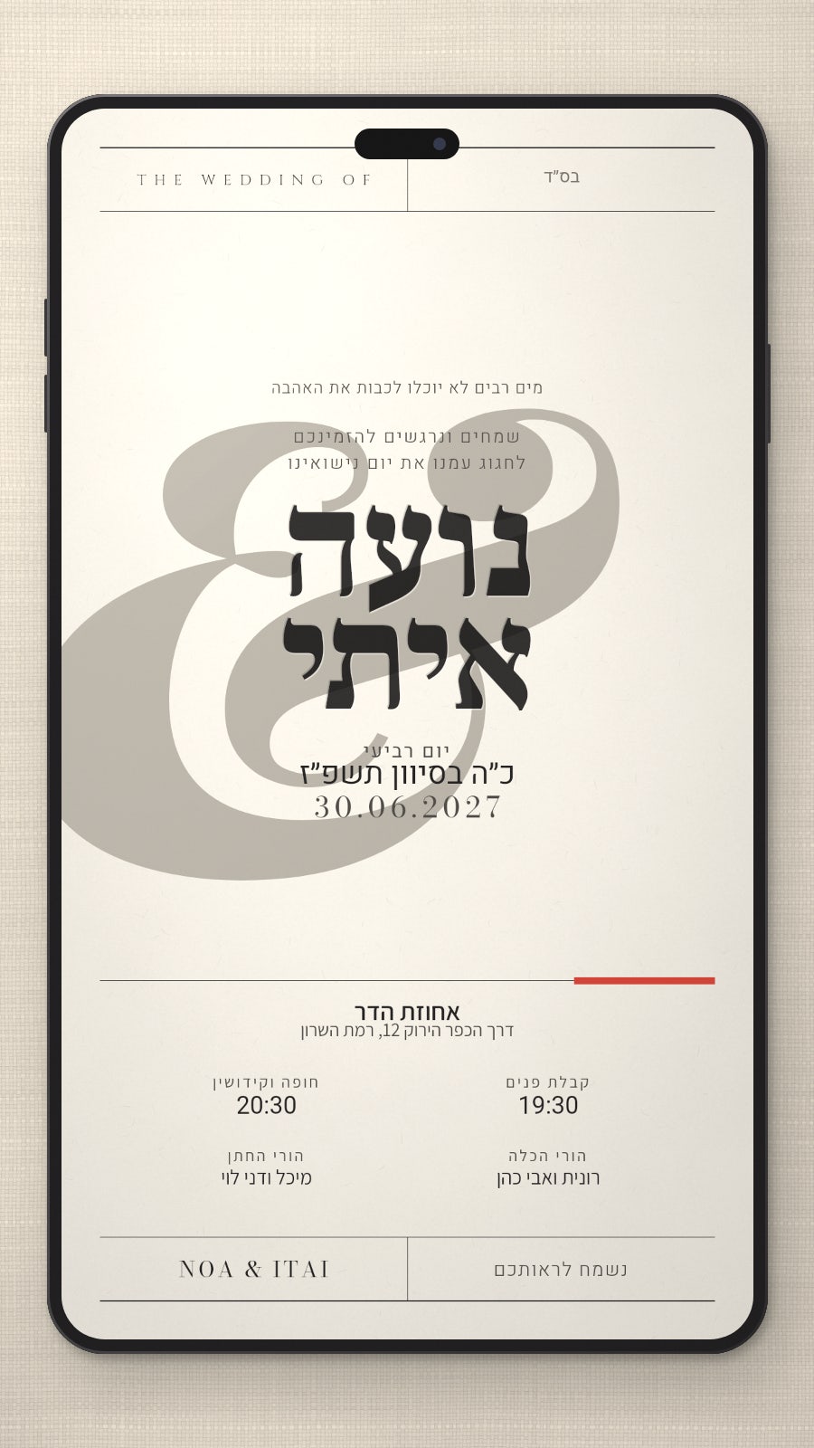 הזמנה לחתונה - מיקה בטלפון