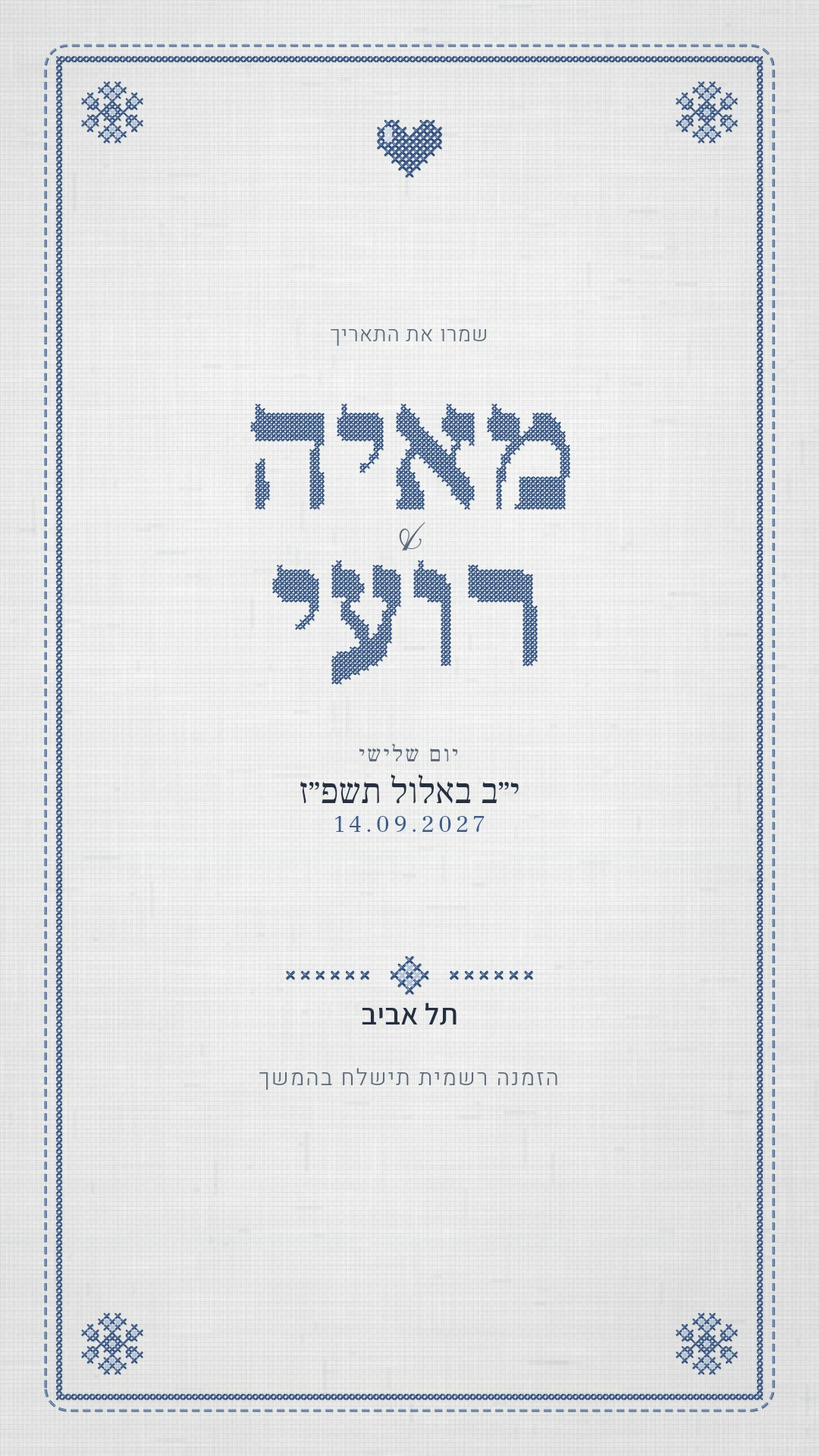 הזמנה לחתונה - נטע בצבע חוט כחול