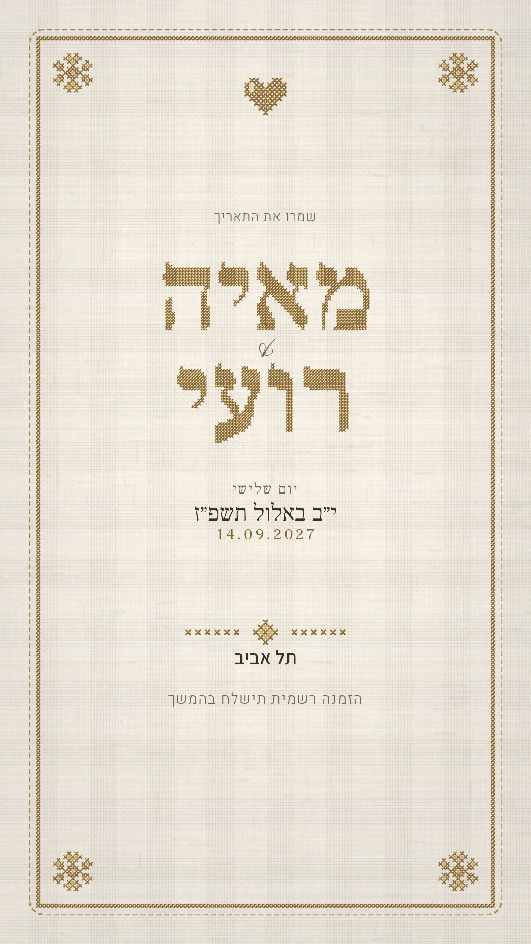 הזמנה לחתונה - נטע בצבע חוט זהב