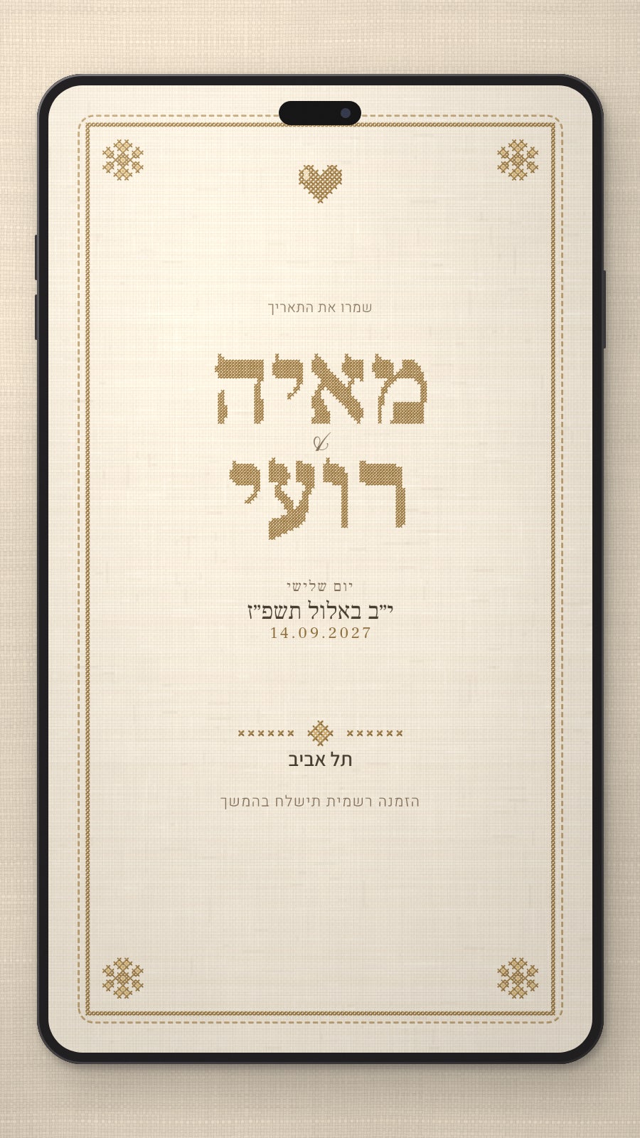 הזמנה לחתונה - נטע בטלפון
