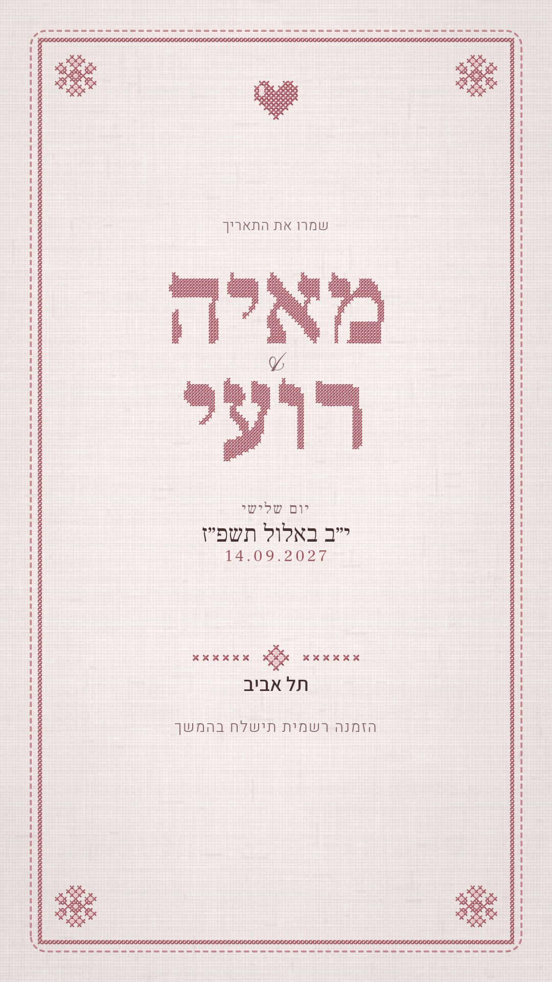 הזמנה לחתונה - נטע בצבע חוט ורוד
