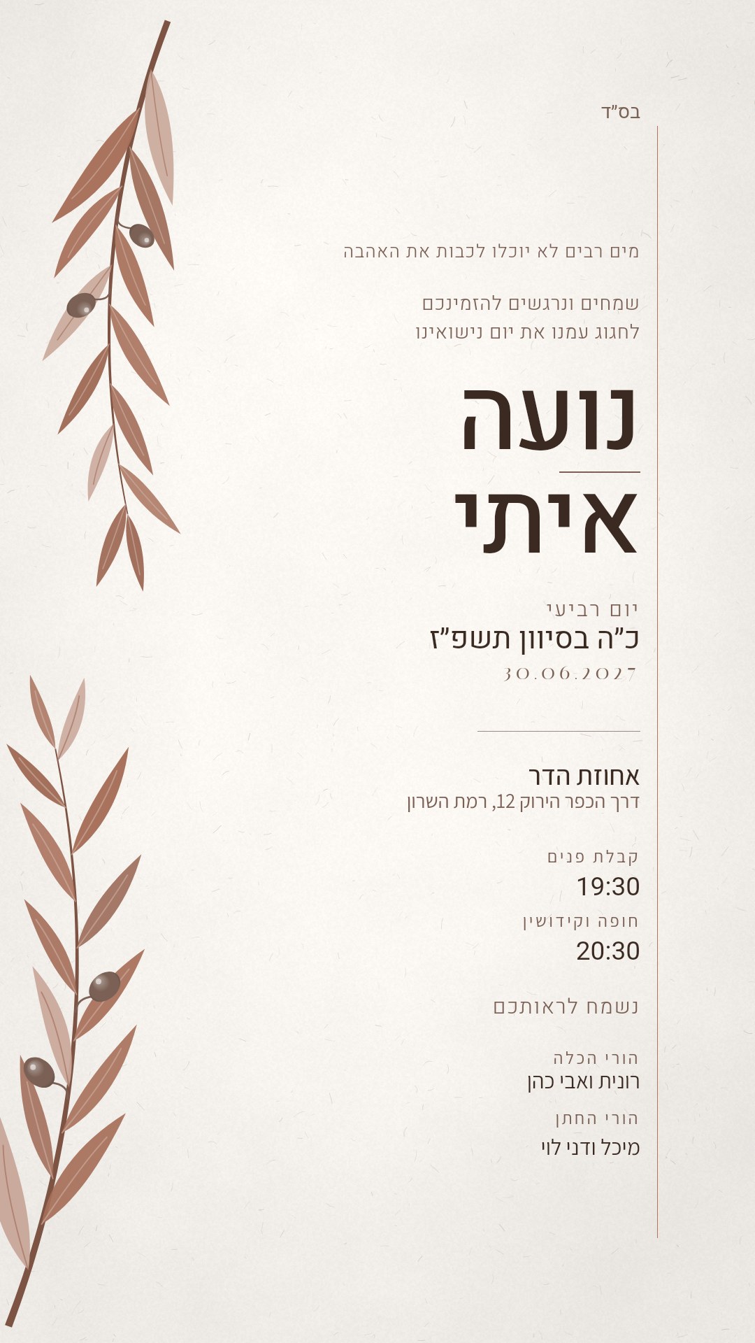 הזמנה לבריתה - נועה בצבע חימר