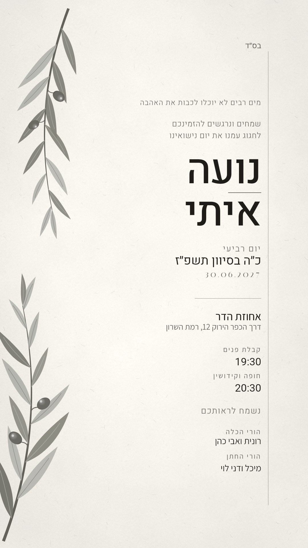 הזמנה לבריתה - נועה בצבע נייר לבן
