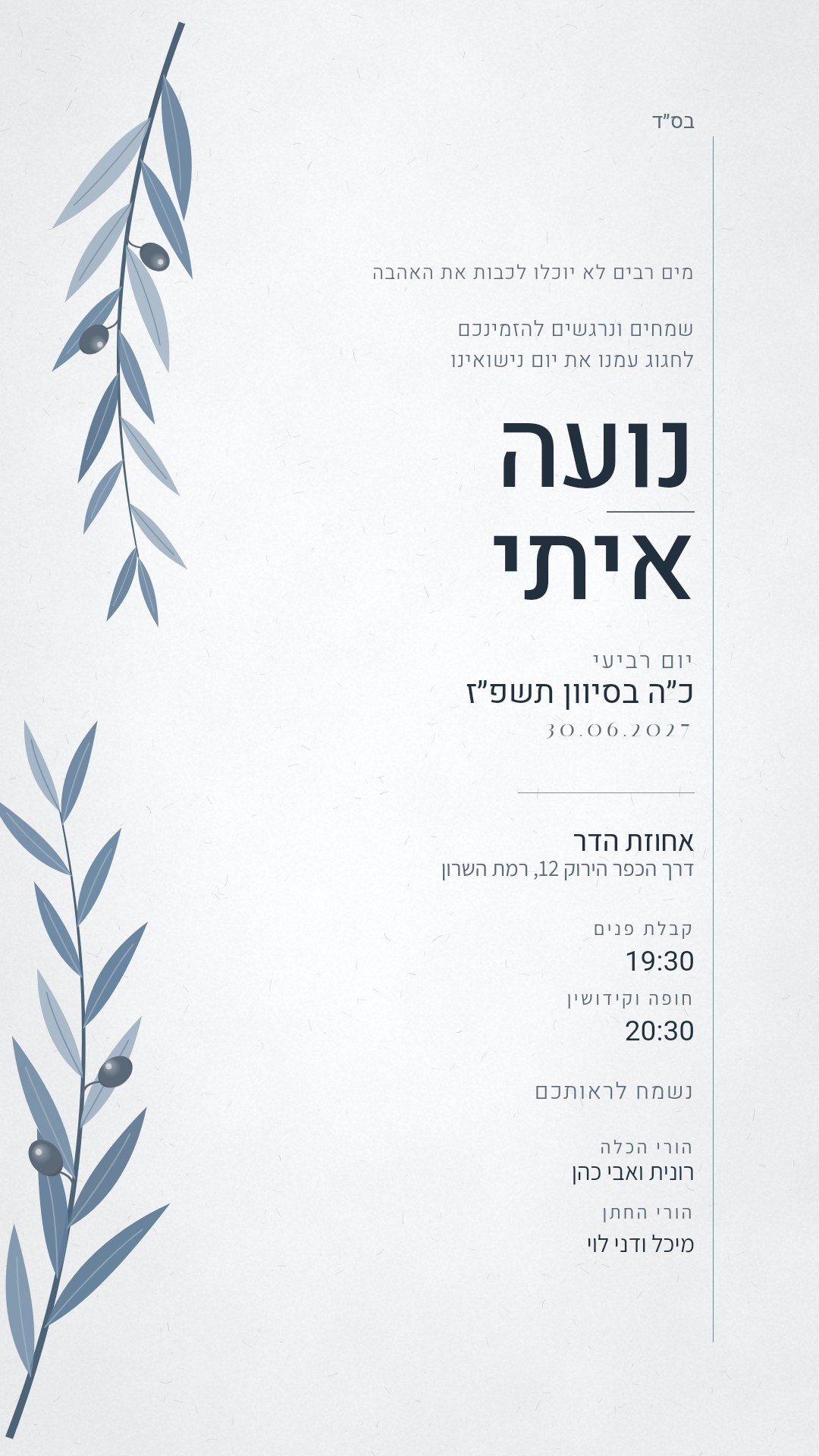 הזמנה לבריתה - נועה בצבע תכלת