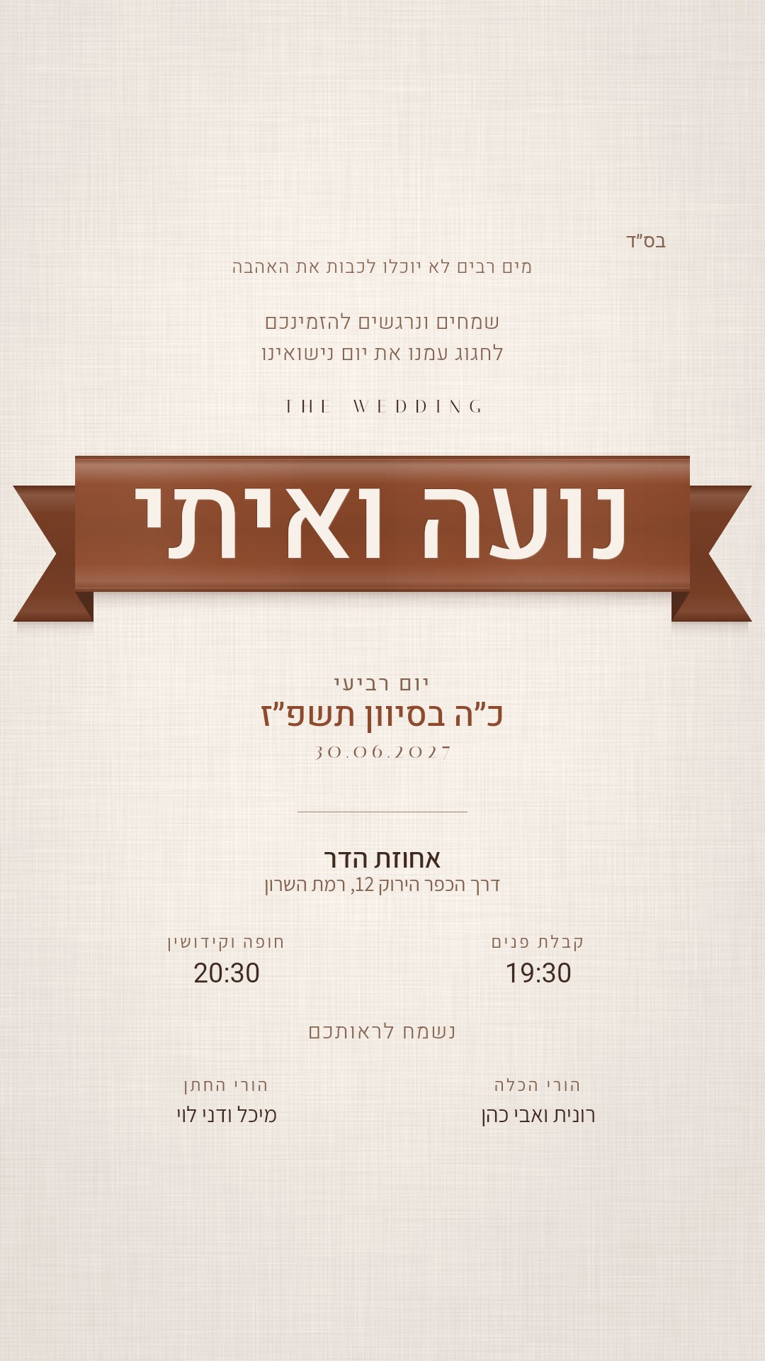 הזמנת Save the Date - נגה בצבע חימר