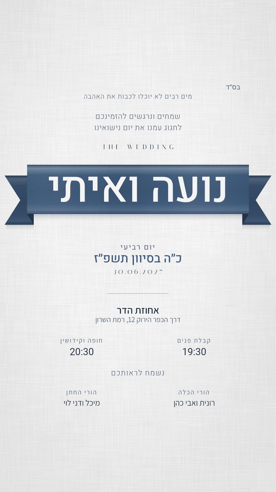 הזמנת Save the Date - נגה בצבע ג׳ינס