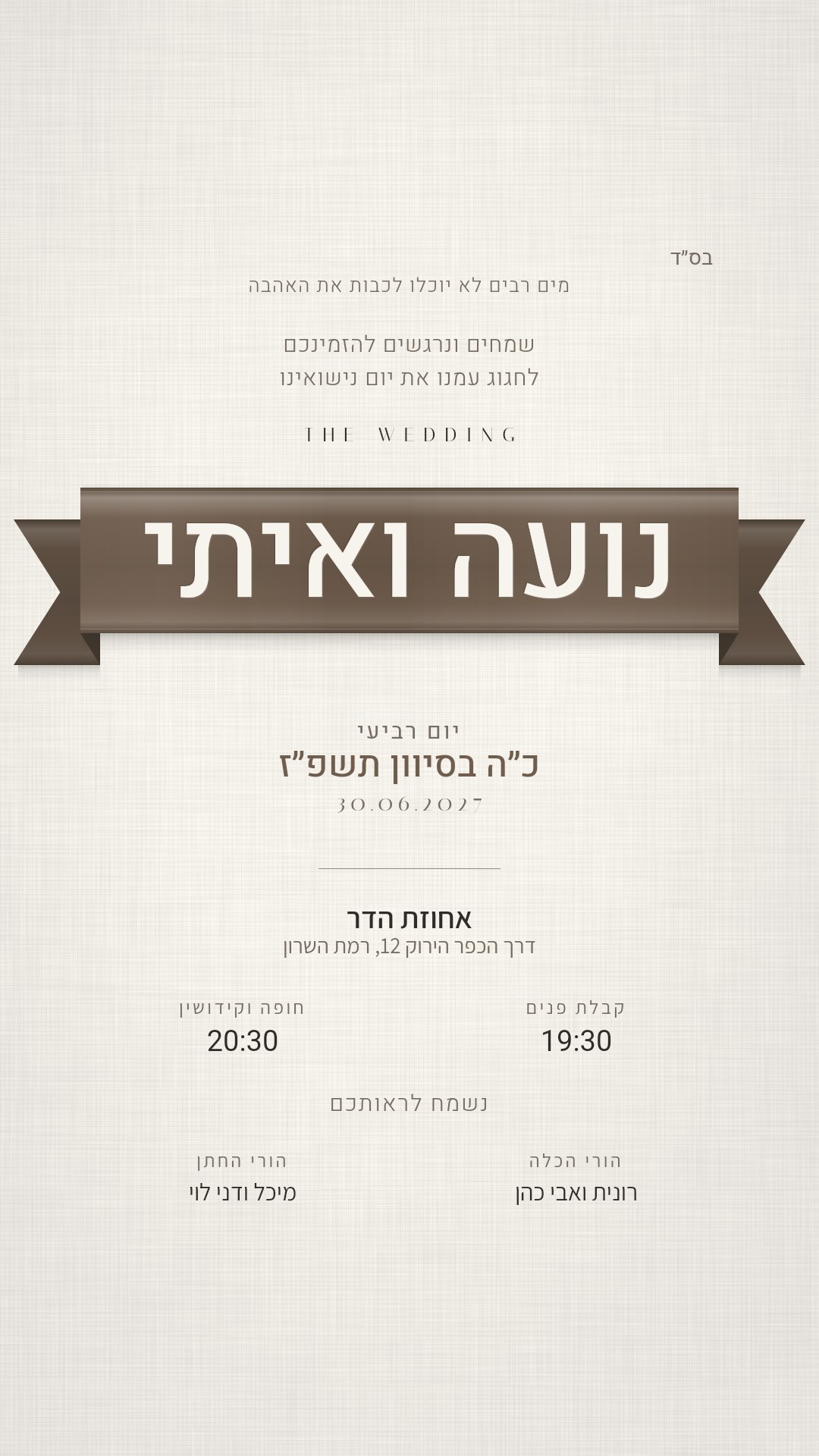 הזמנת Save the Date - נגה בצבע פשתן