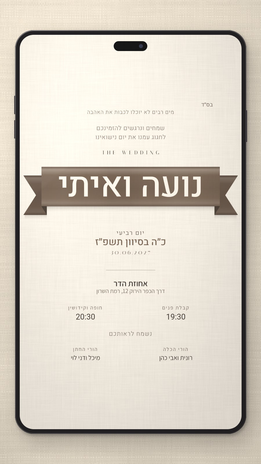 הזמנת Save the Date - נגה בטלפון