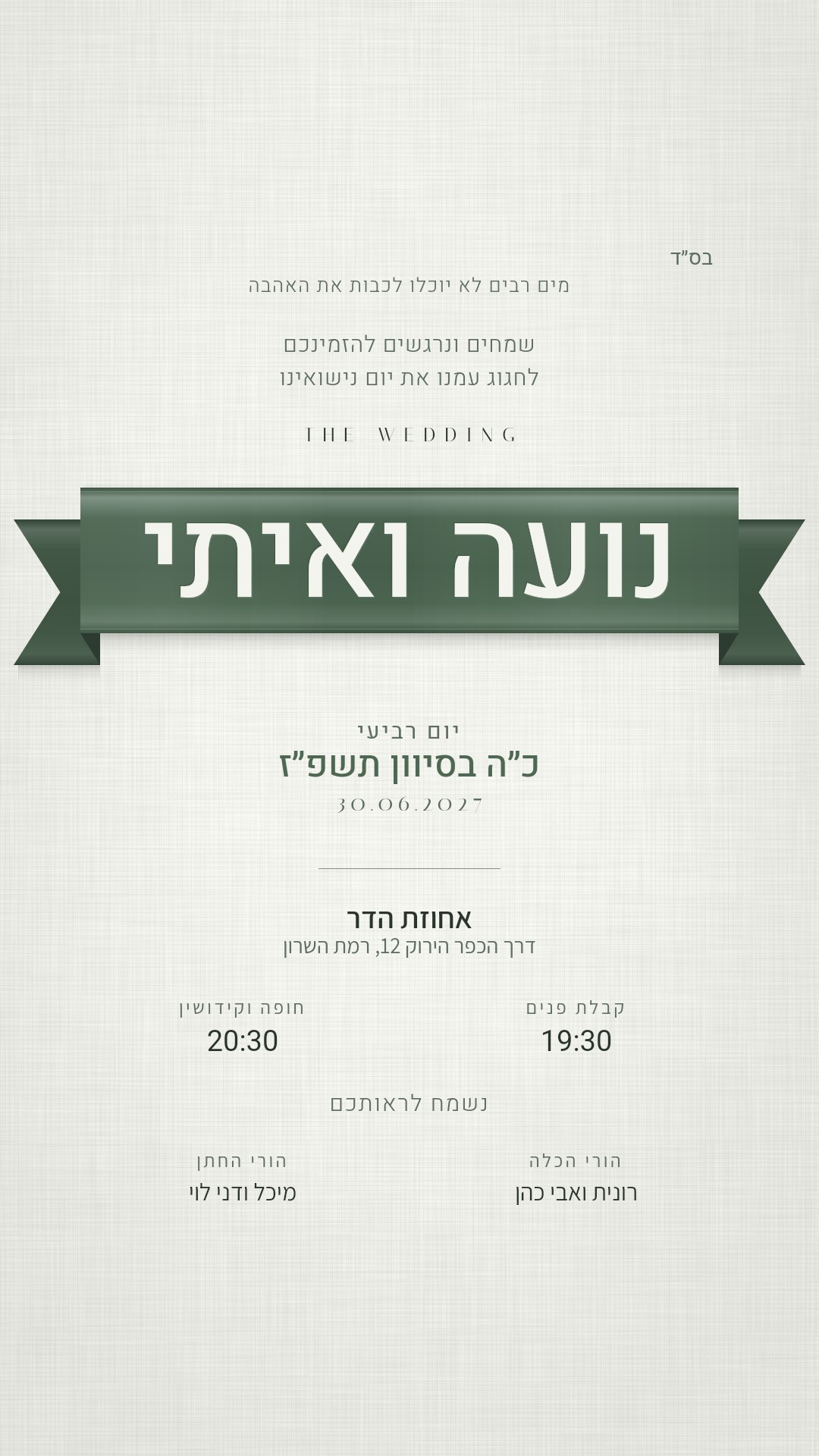 הזמנת Save the Date - נגה בצבע מרווה