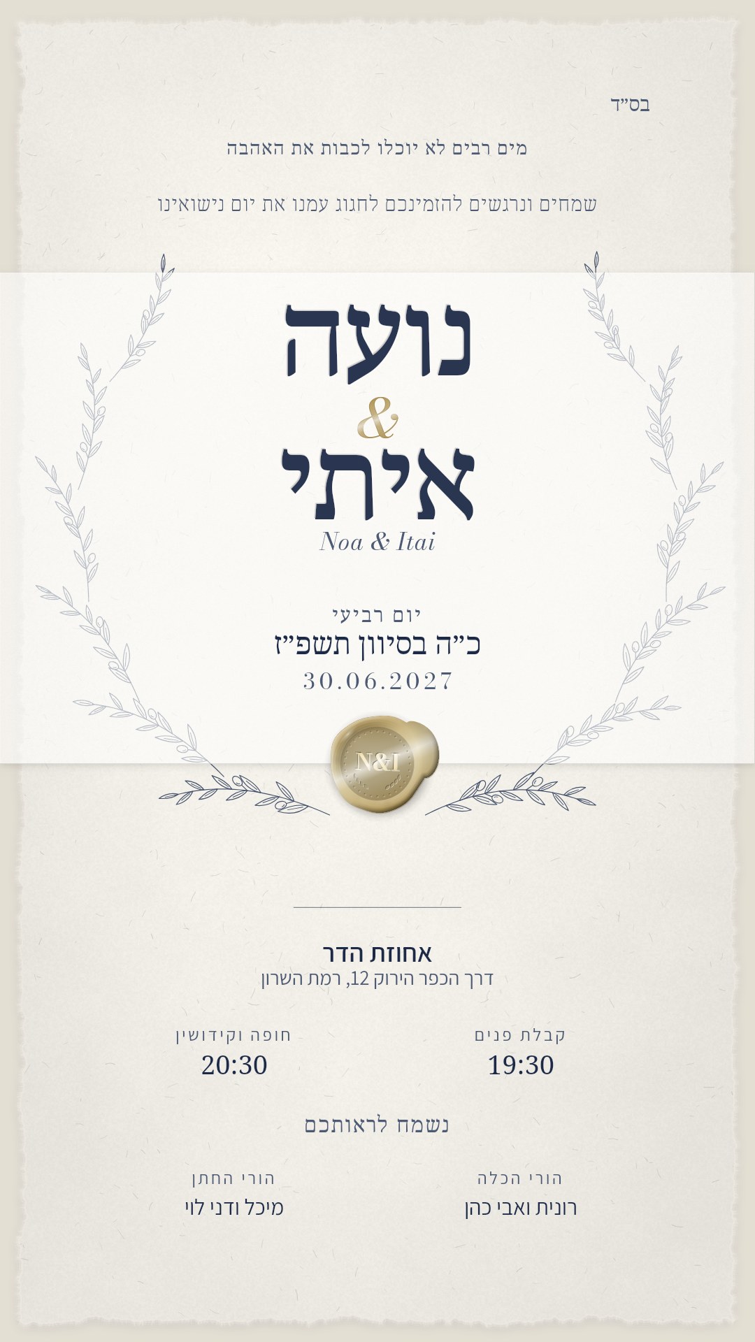 הזמנה לחתונה - רומי בצבע כחול ושמנת