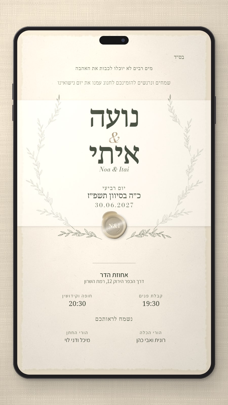 הזמנה לחתונה - רומי בטלפון