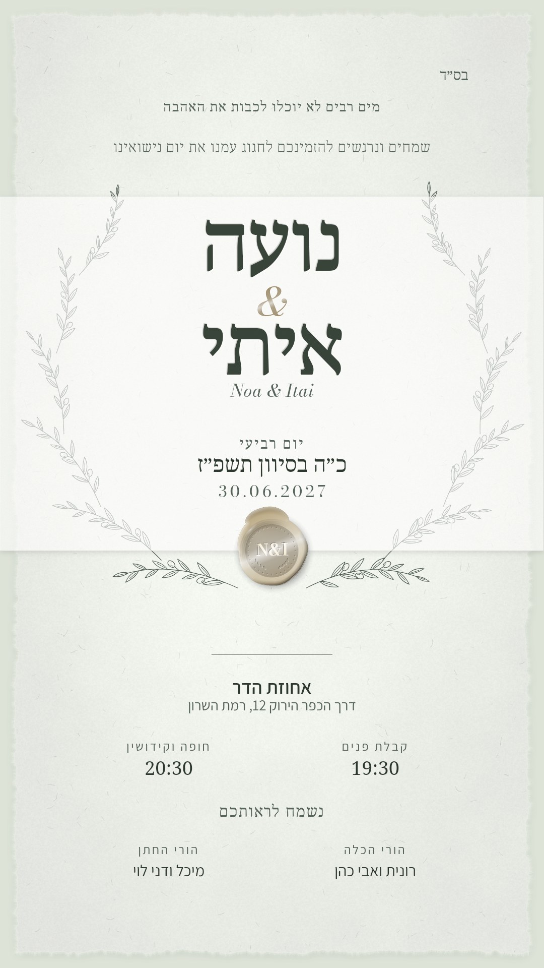 הזמנה לחתונה - רומי בצבע מרווה