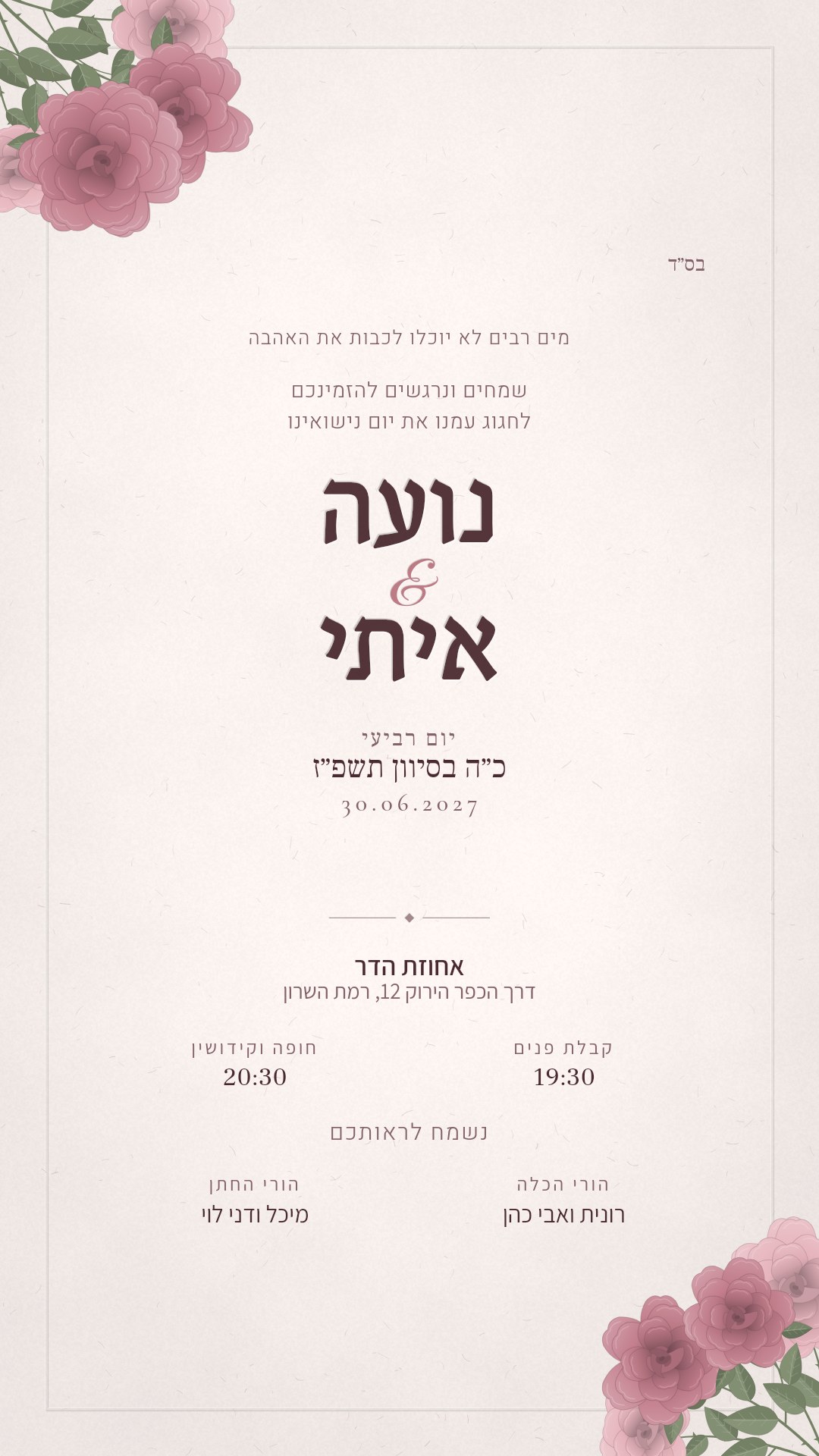 הזמנה לחינה - רוני בצבע ורוד עתיק