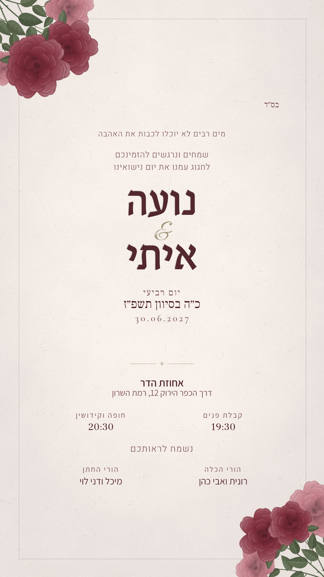 הזמנה לחינה - רוני בצבע בורדו