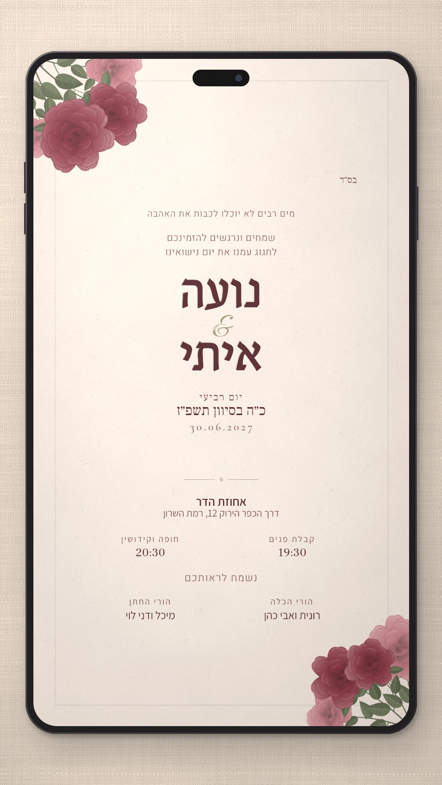 הזמנה לחינה - רוני בטלפון