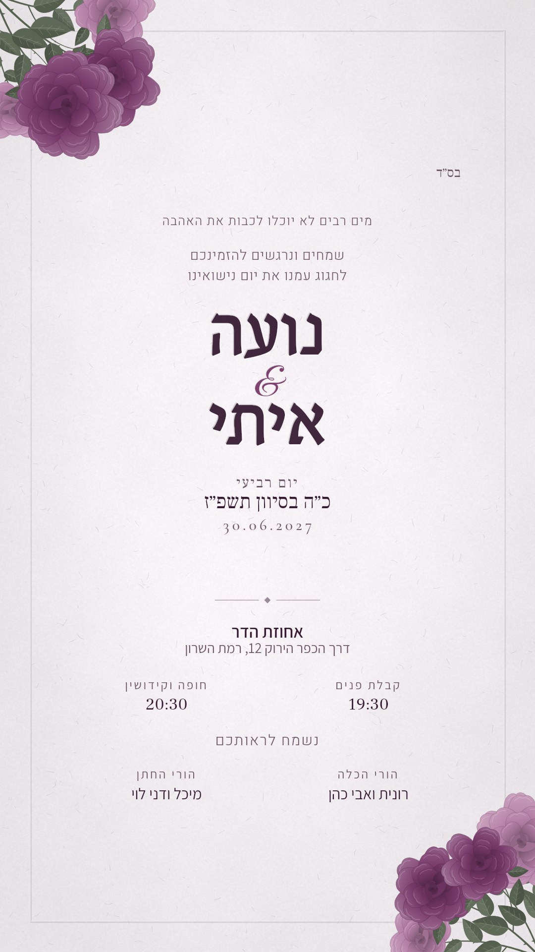 הזמנה לחינה - רוני בצבע שזיף