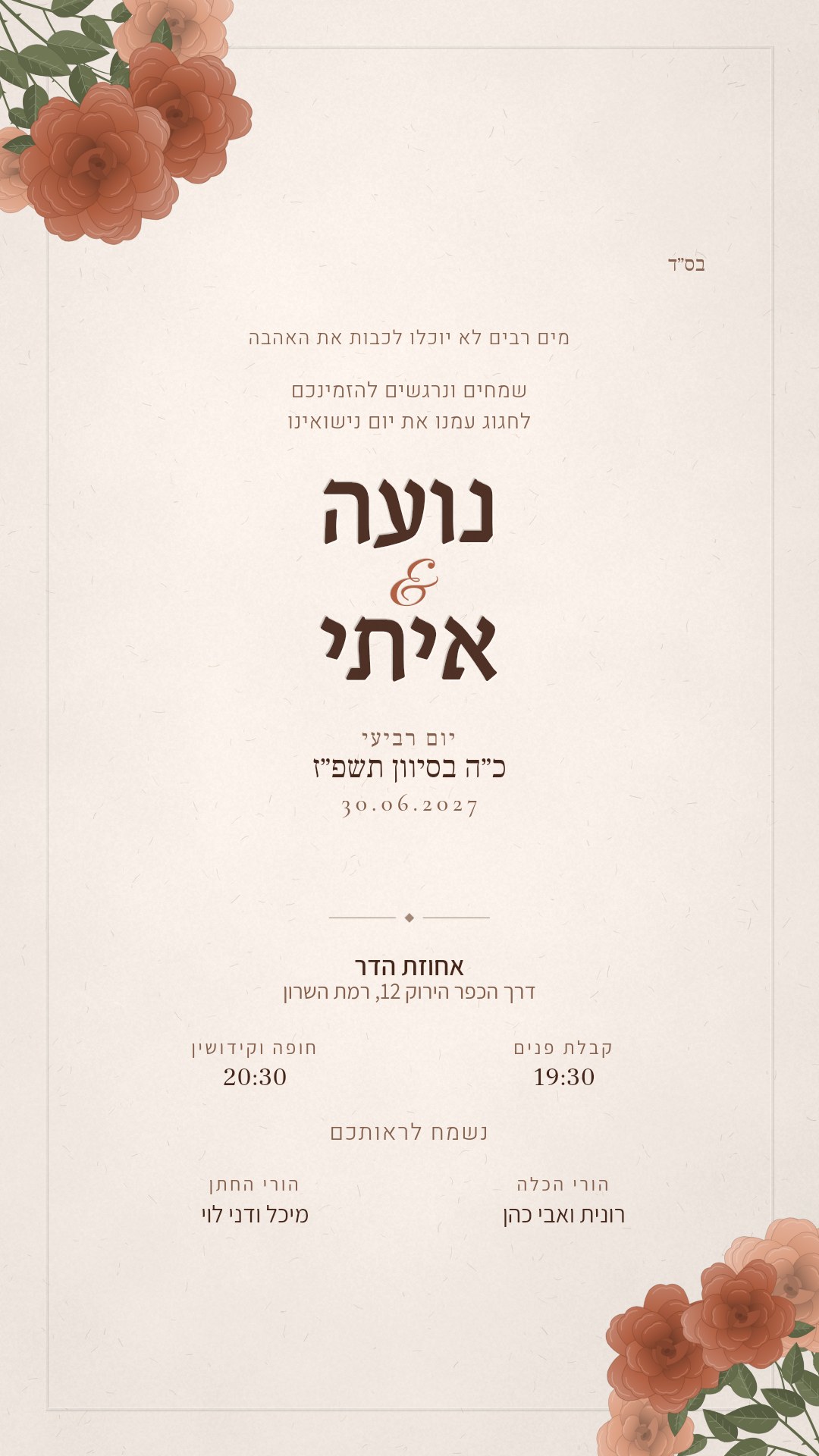 הזמנה לחינה - רוני בצבע טרקוטה