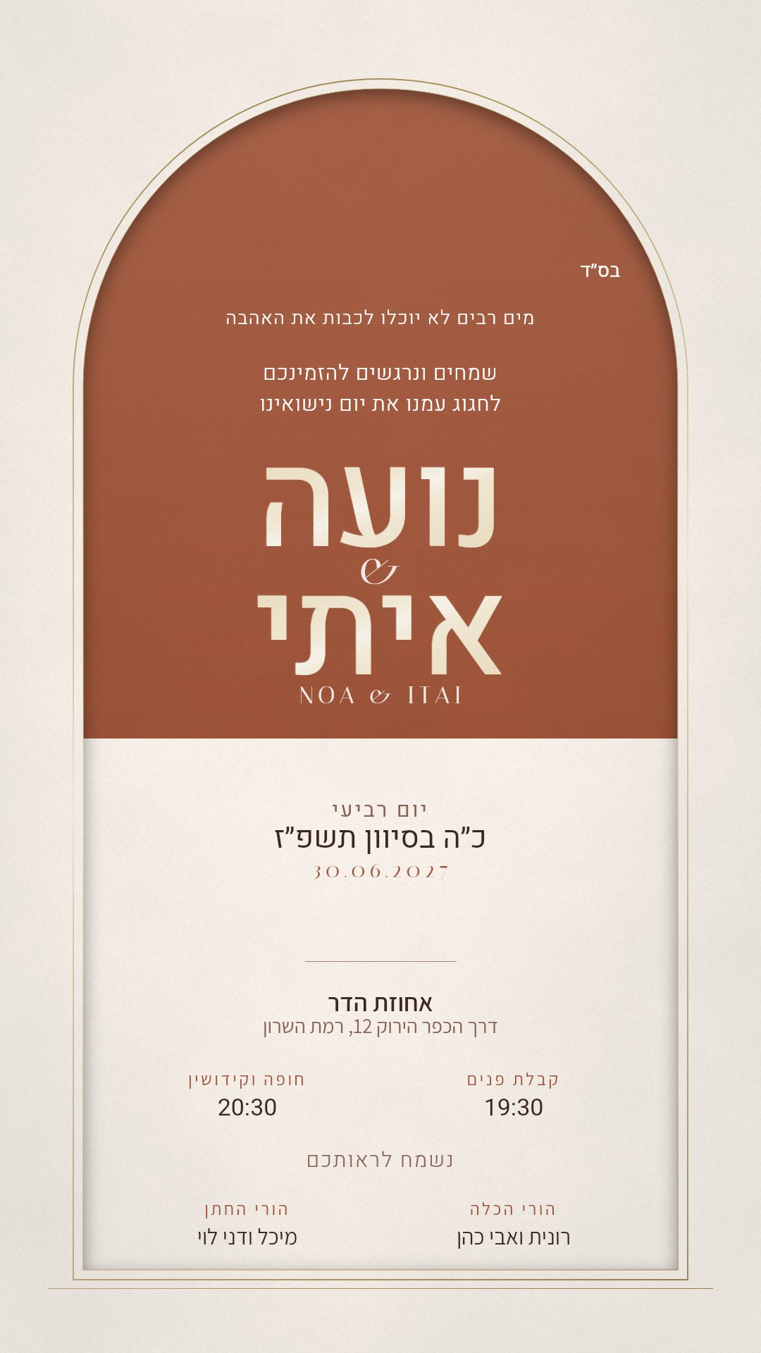 הזמנה לברית מילה - רותם בצבע חימר