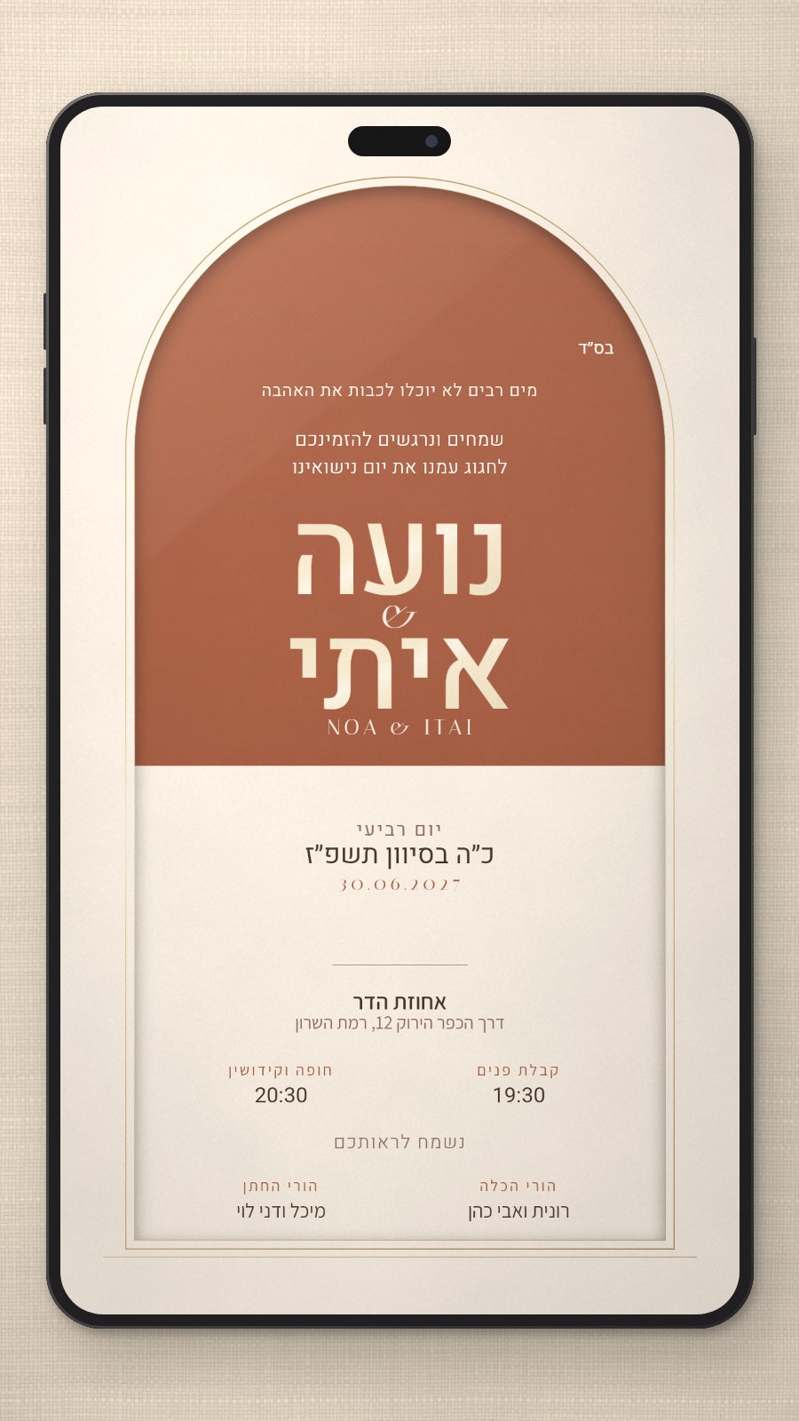 הזמנה לברית מילה - רותם בטלפון