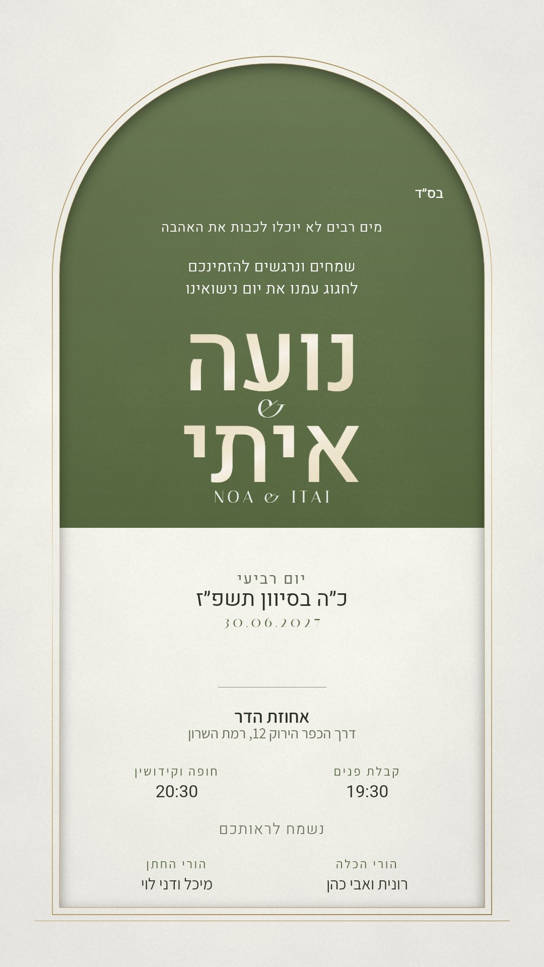 הזמנה לברית מילה - רותם בצבע אזוב