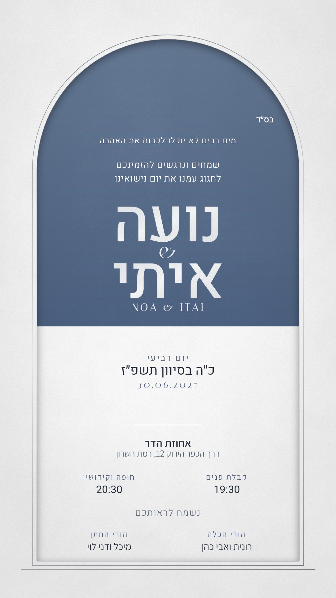 הזמנה לברית מילה - רותם בצבע צפחה