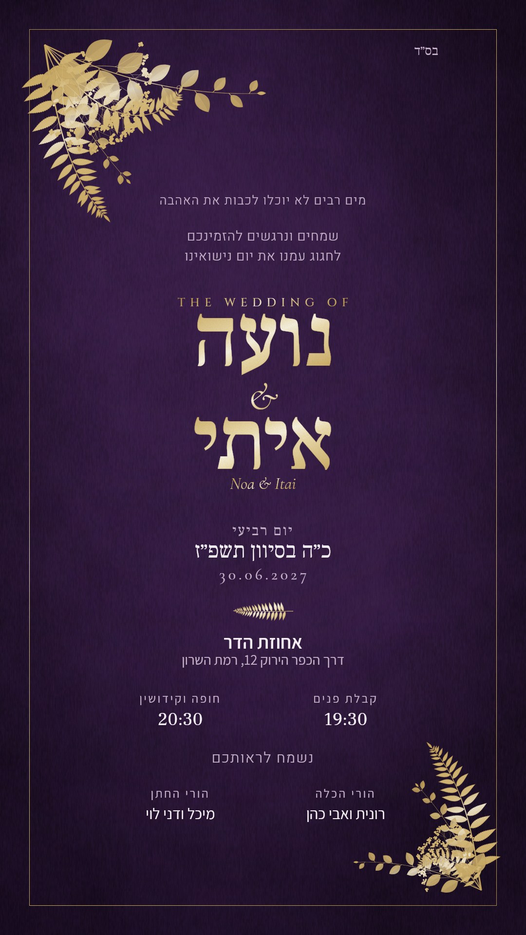 הזמנה לחתונה - ספיר בצבע אמטיסט