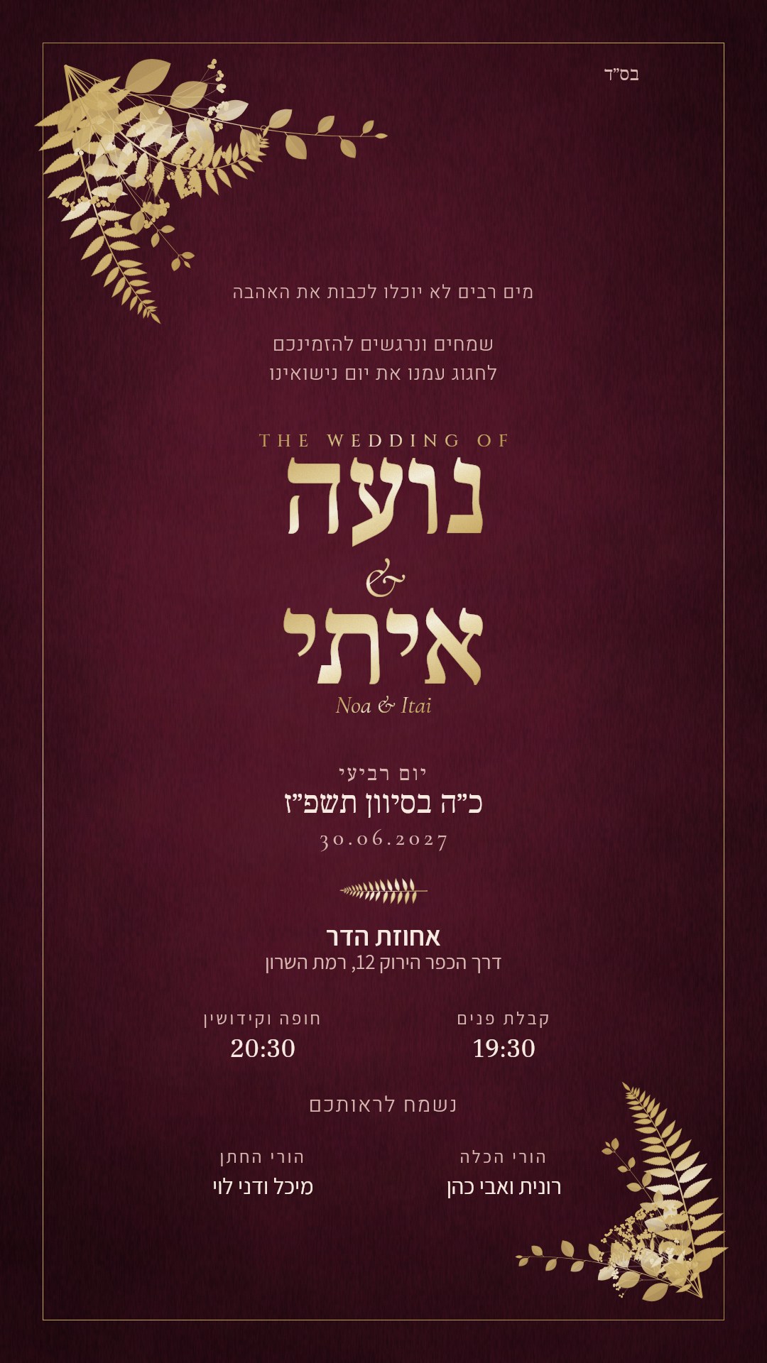 הזמנה לחתונה - ספיר בצבע בורדו