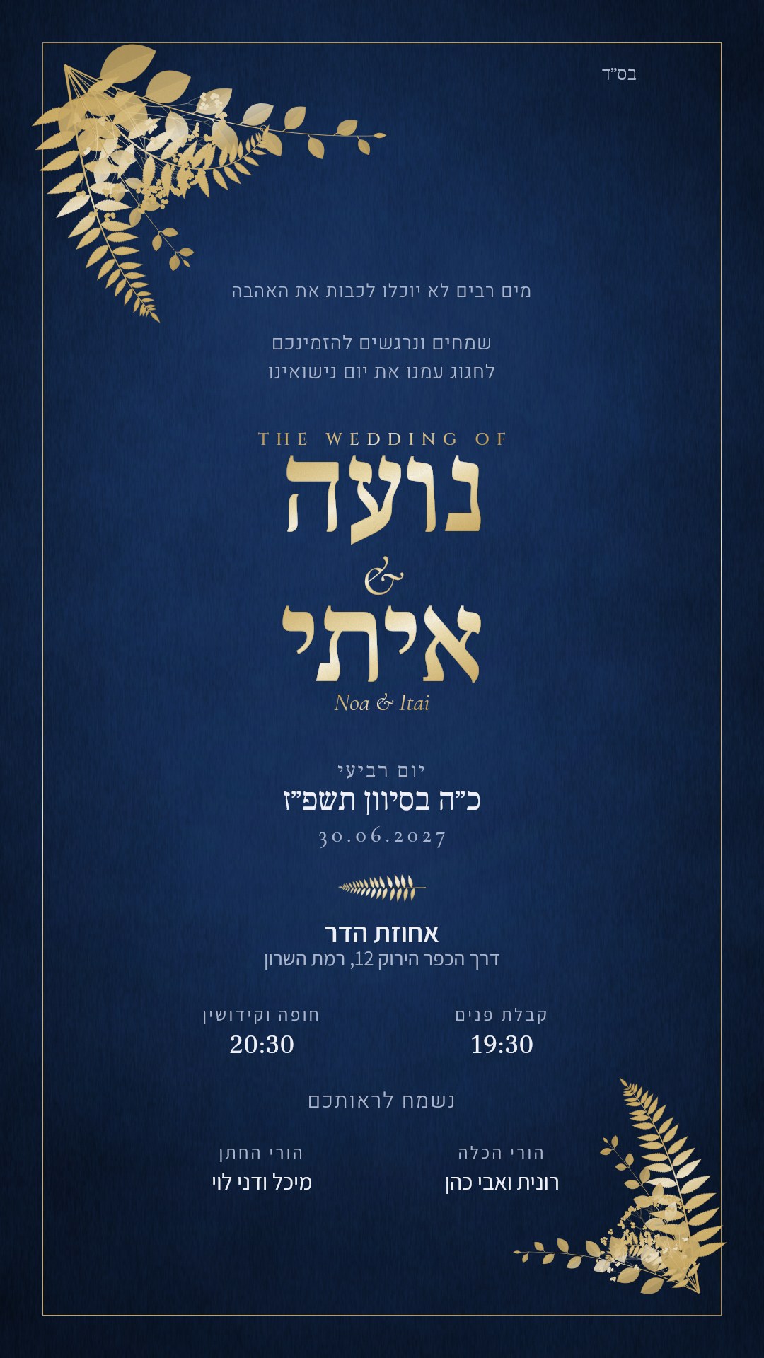 הזמנה לחתונה - ספיר בצבע ספיר