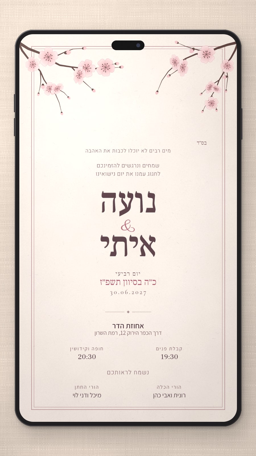 הזמנה לברית מילה - שקד בטלפון