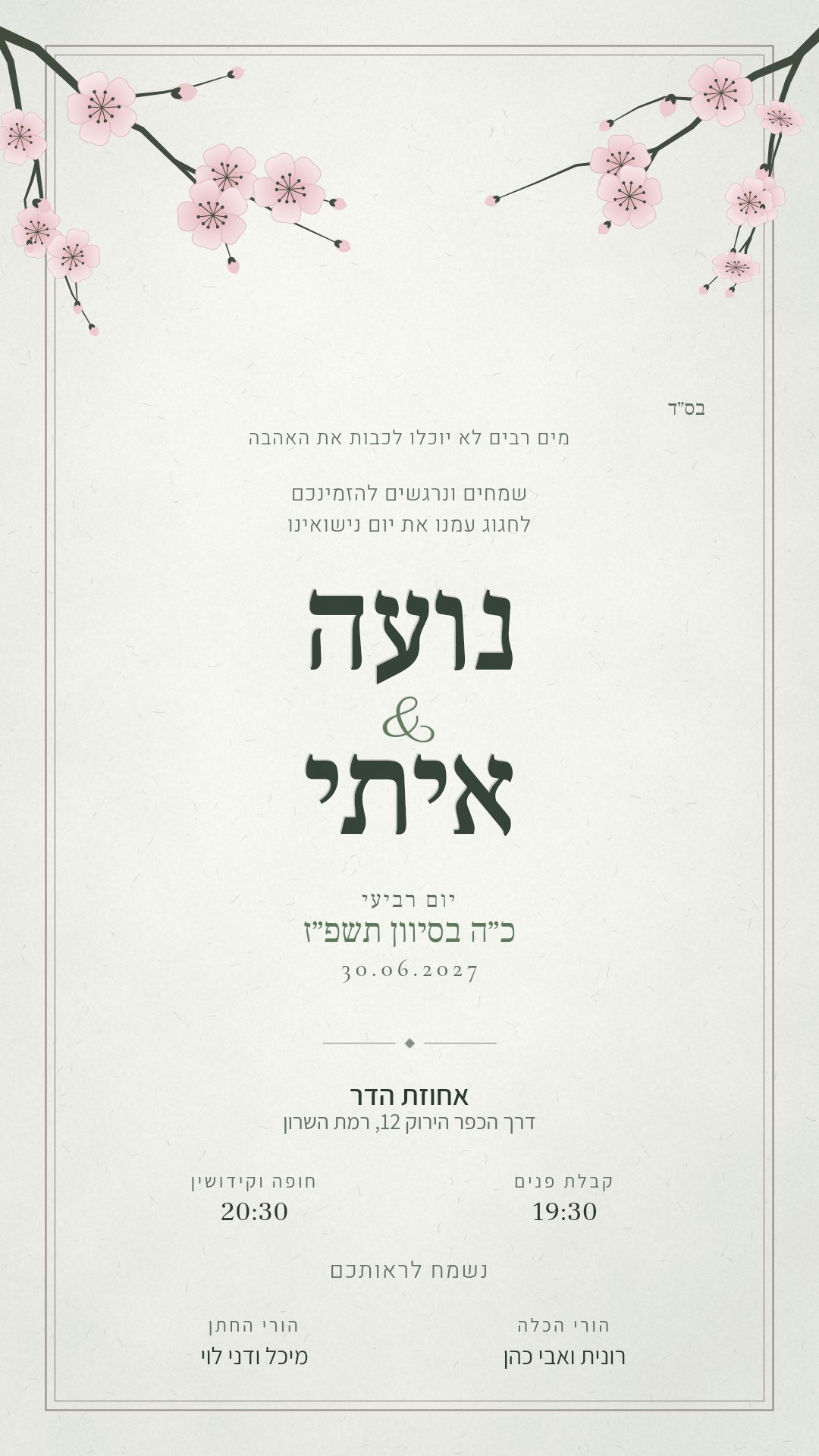 הזמנה לברית מילה - שקד בצבע מרווה