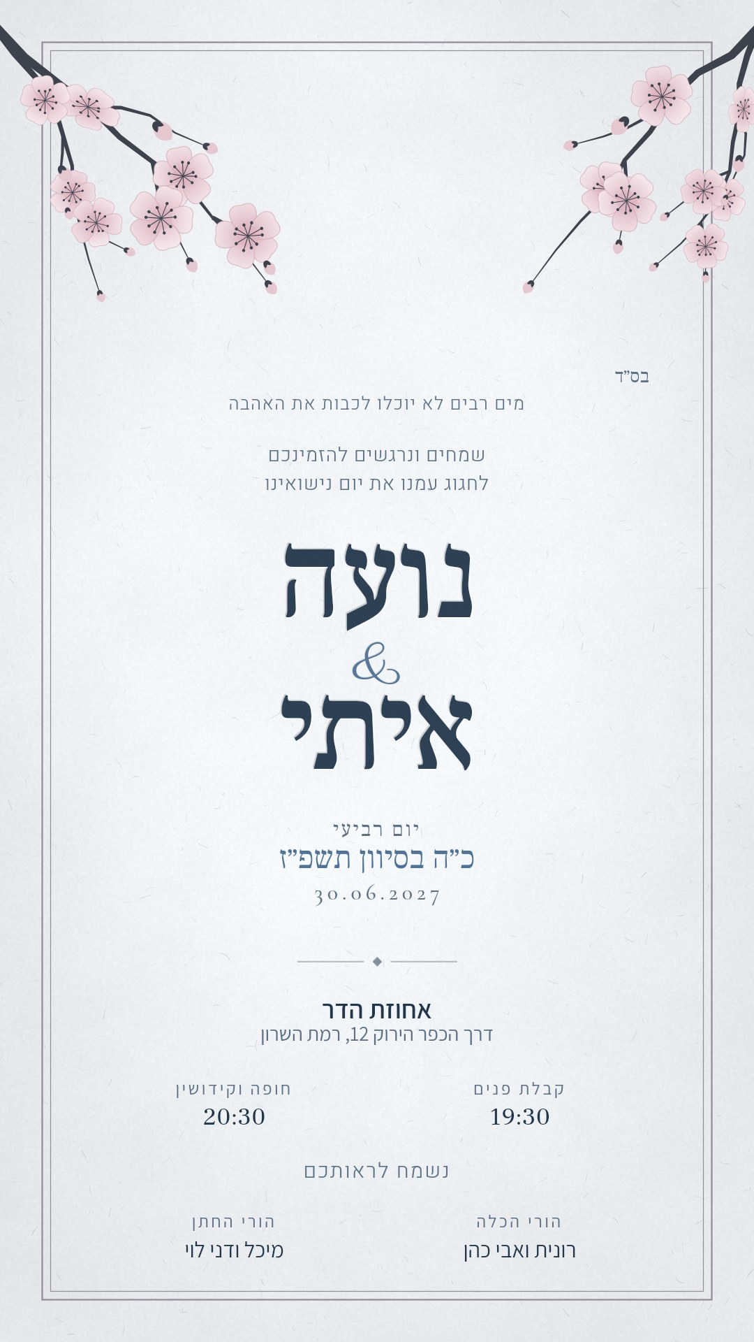 הזמנה לברית מילה - שקד בצבע שמיים