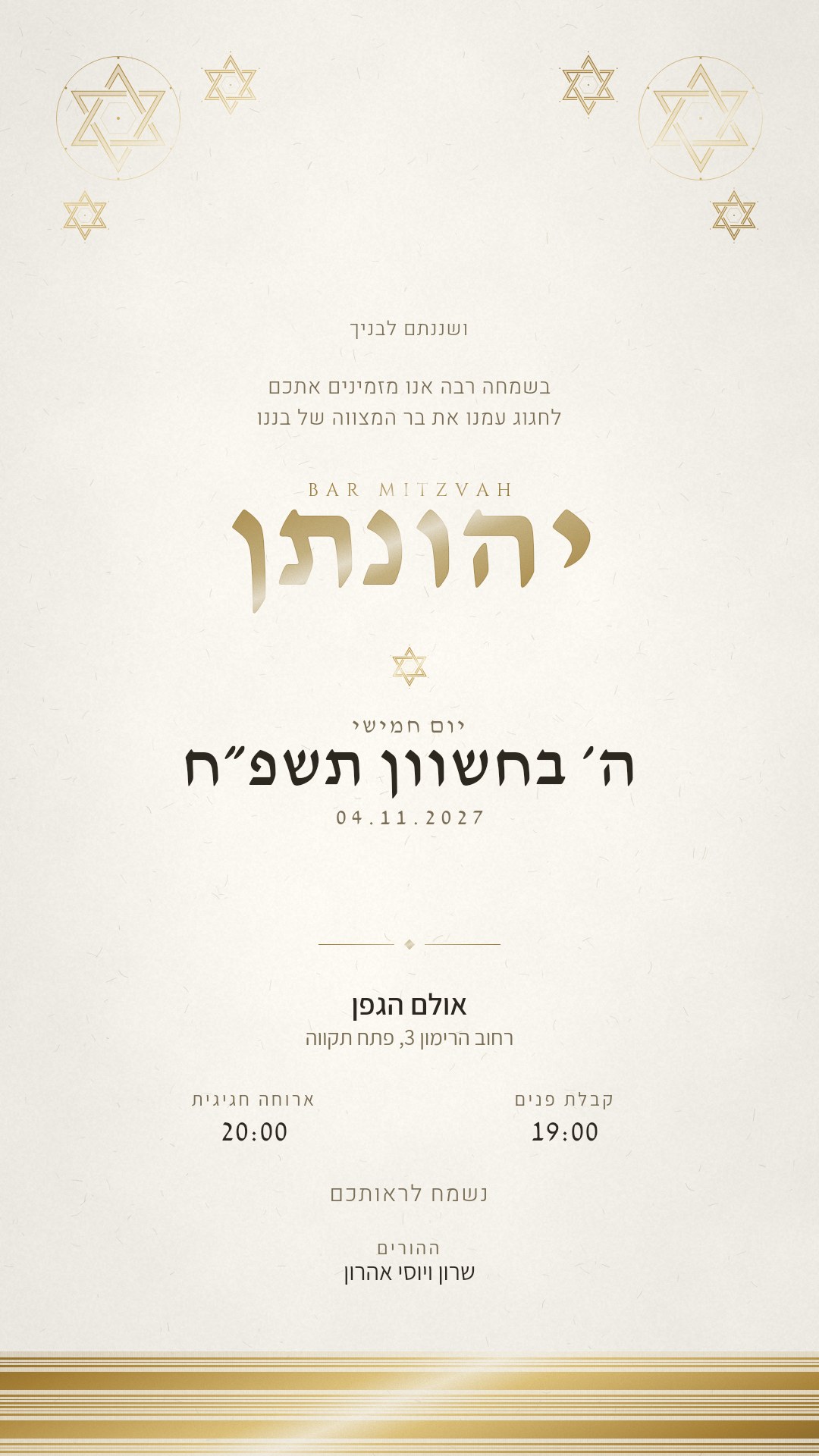 הזמנה לברית מילה - שני בצבע זהב