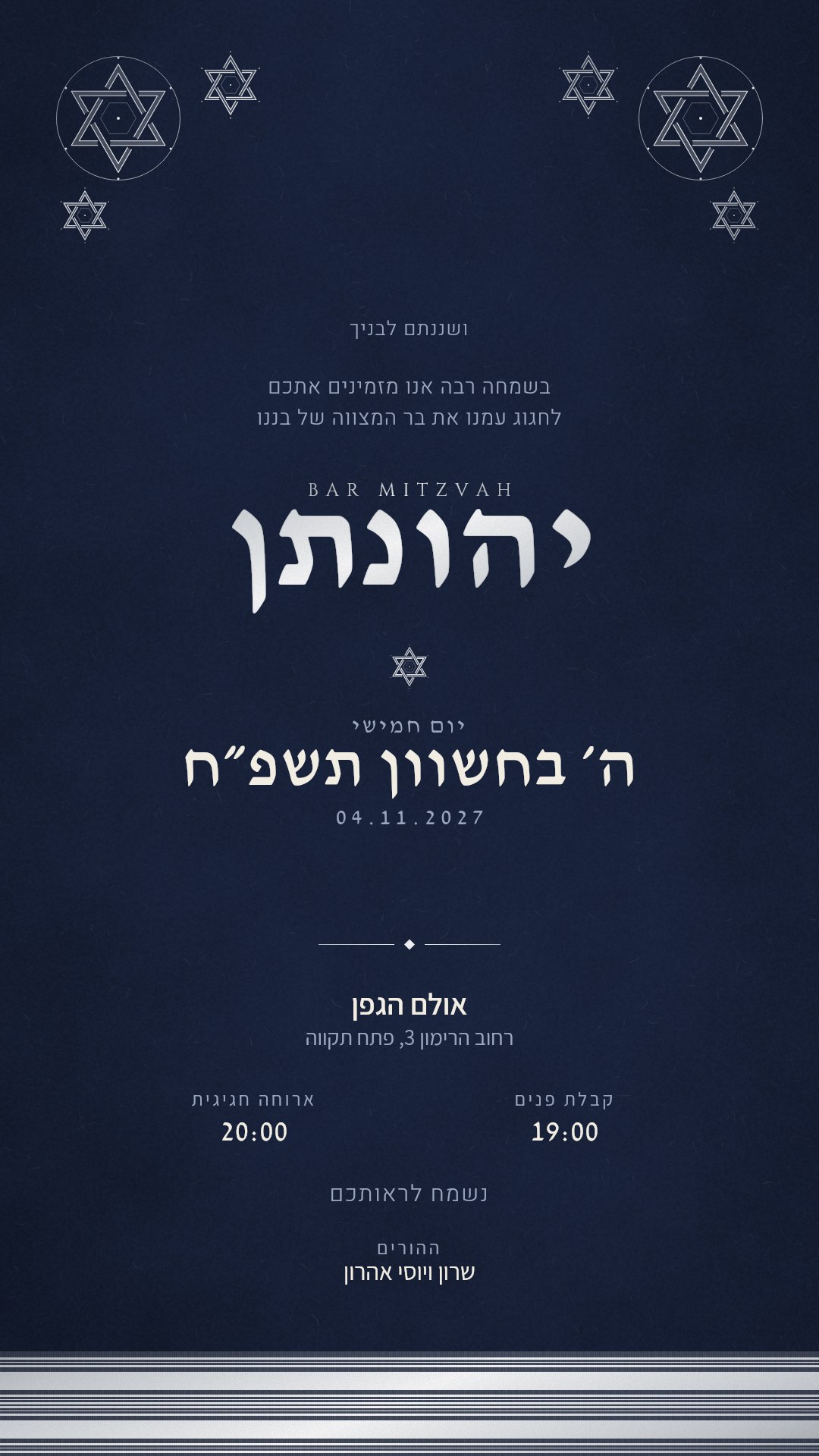 הזמנה לברית מילה - שני בצבע כחול לילה וכסף