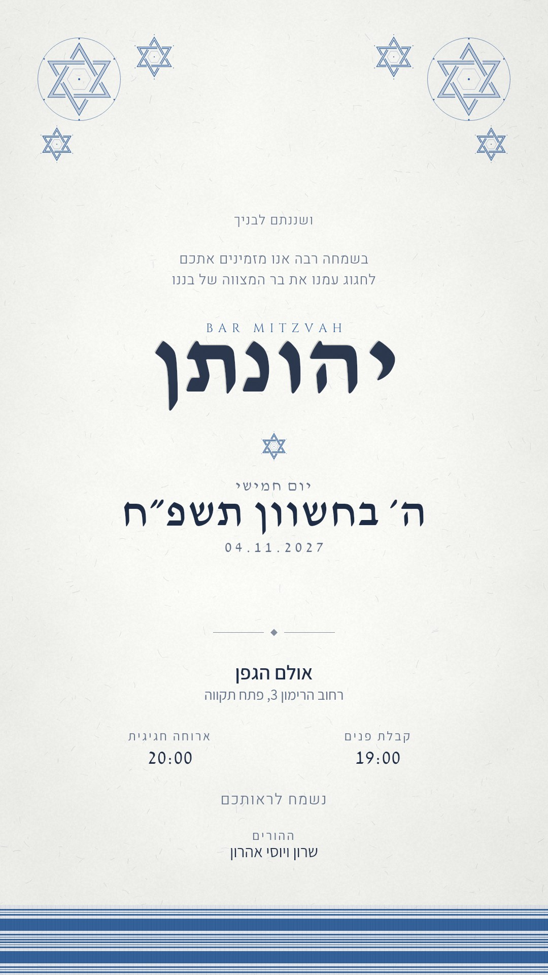 הזמנה לברית מילה - שני בצבע כחול טלית