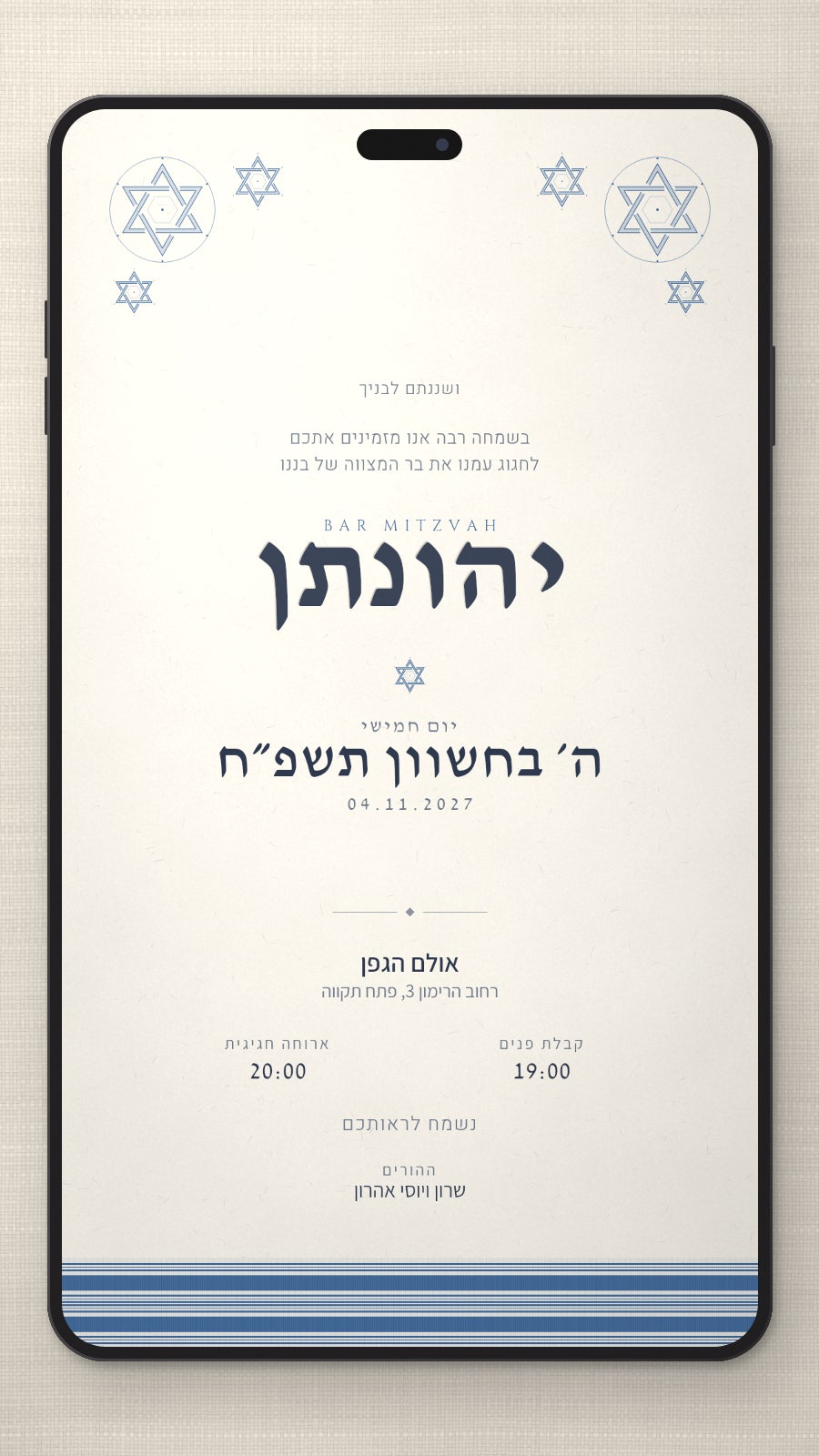 הזמנה לברית מילה - שני בטלפון