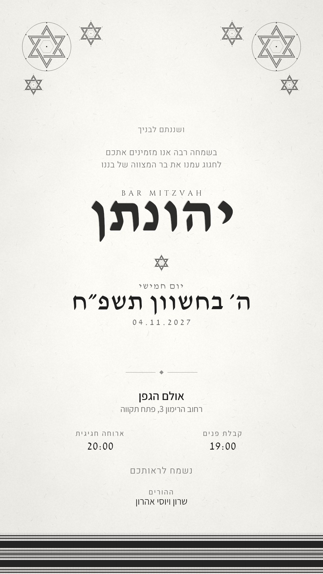 הזמנה לברית מילה - שני בצבע לבן